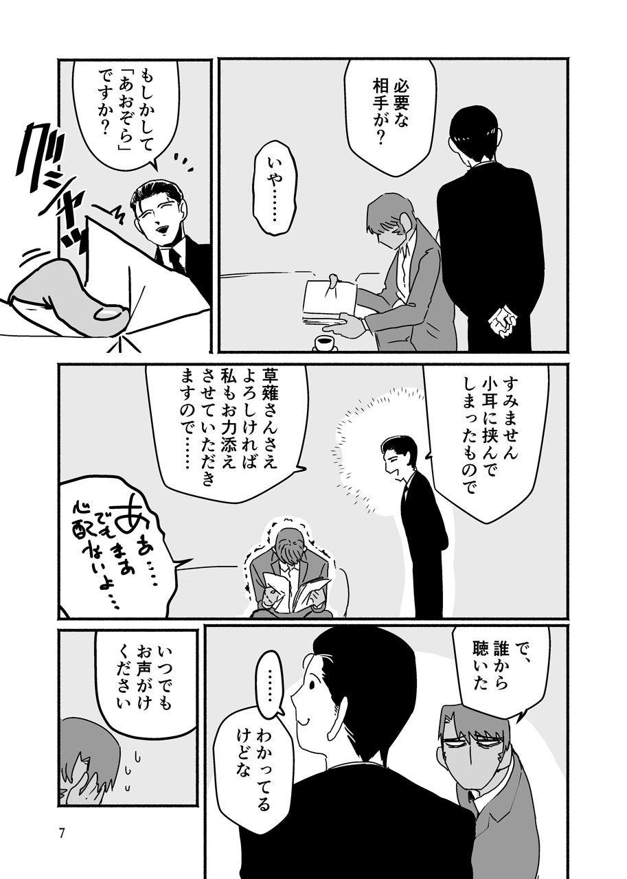 [SKKK (Shiozuke Iwashi) Ore Ga Umukara . numero di immagine  7