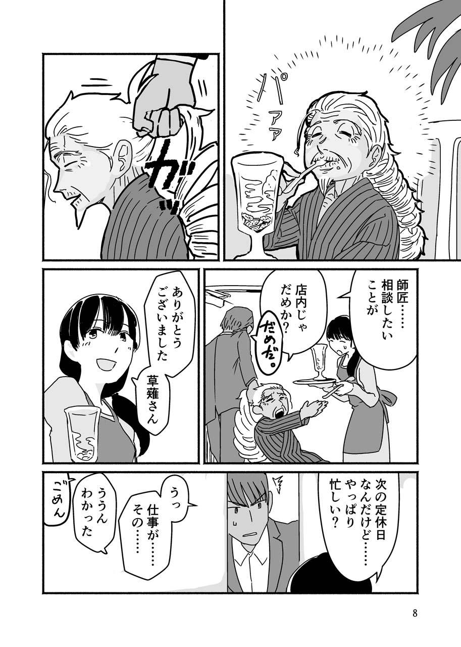 [SKKK (Shiozuke Iwashi) Ore Ga Umukara . numero di immagine  8