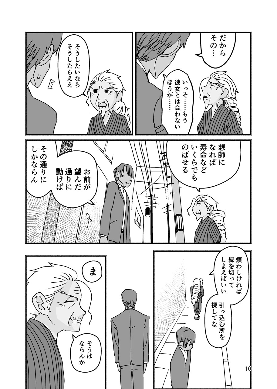 [SKKK (Shiozuke Iwashi) Ore Ga Umukara . numero di immagine  10