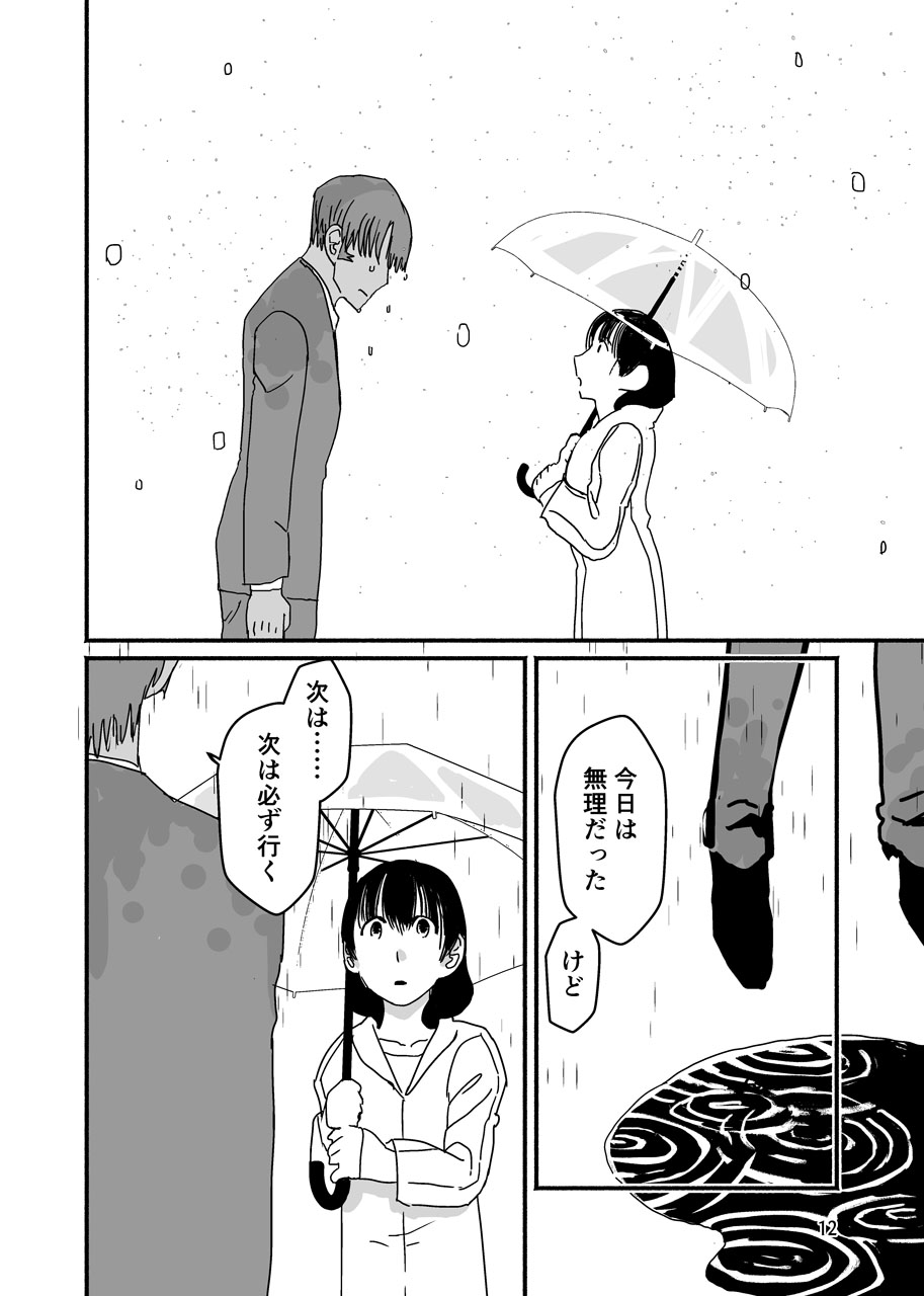 [SKKK (Shiozuke Iwashi) Ore Ga Umukara . numero di immagine  12