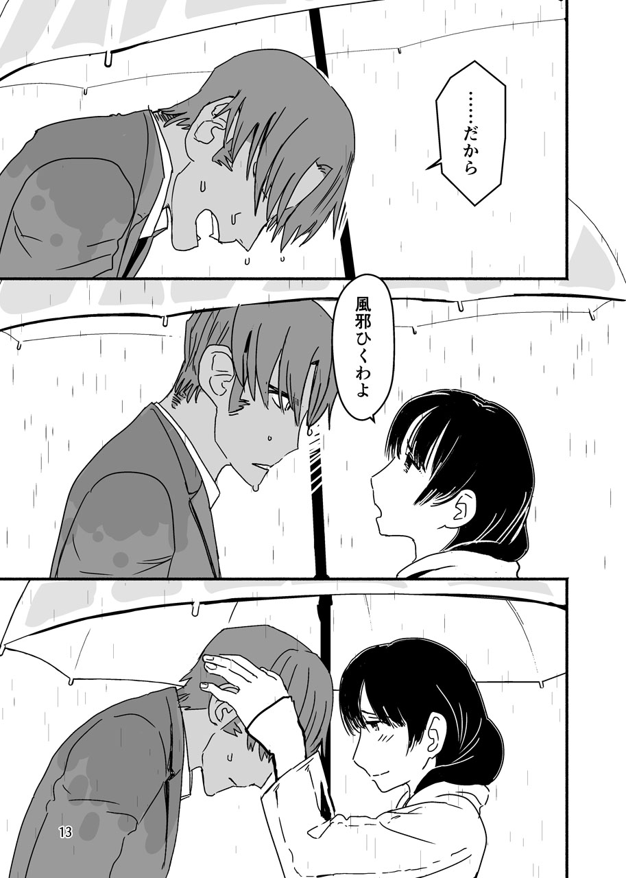 [SKKK (Shiozuke Iwashi) Ore Ga Umukara . numero di immagine  13