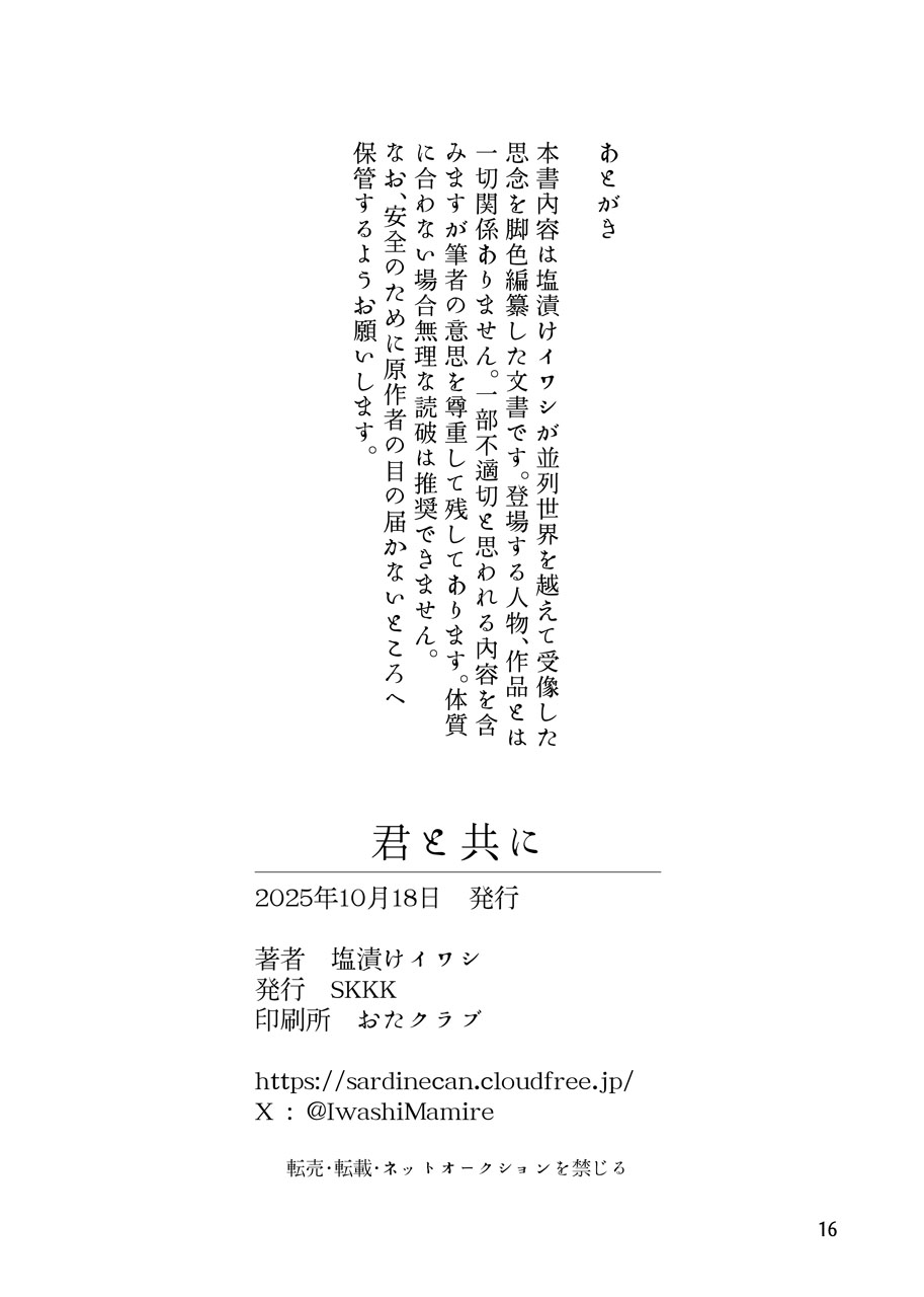 [SKKK (Shiozuke Iwashi) Ore Ga Umukara . numero di immagine  16