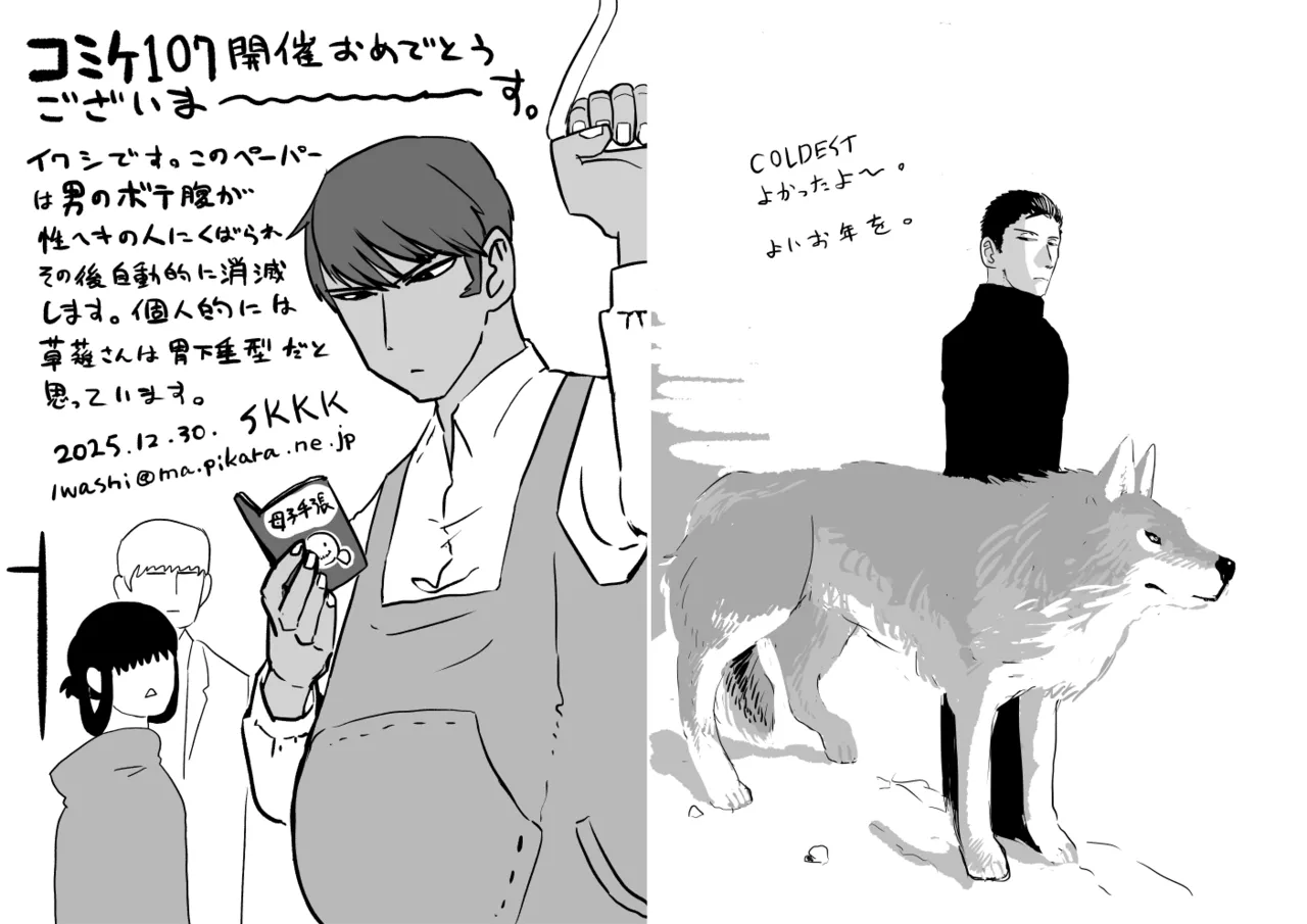 [SKKK (Shiozuke Iwashi) Ore Ga Umukara . numero di immagine  17