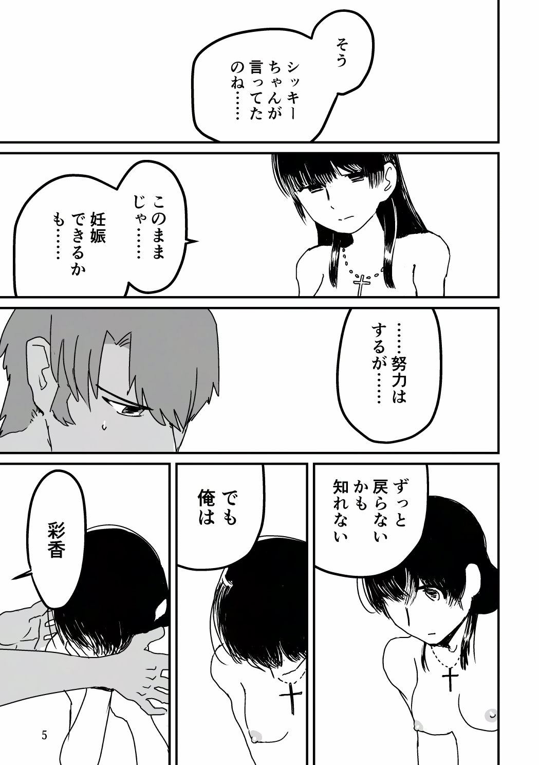 [SKKK (Shiozuke Iwashi) Ore Ga Umukara . numero di immagine  22