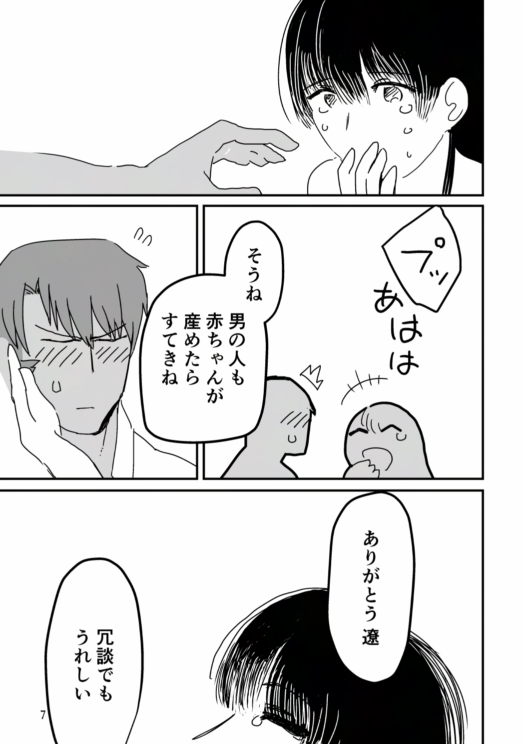 [SKKK (Shiozuke Iwashi) Ore Ga Umukara . numero di immagine  24