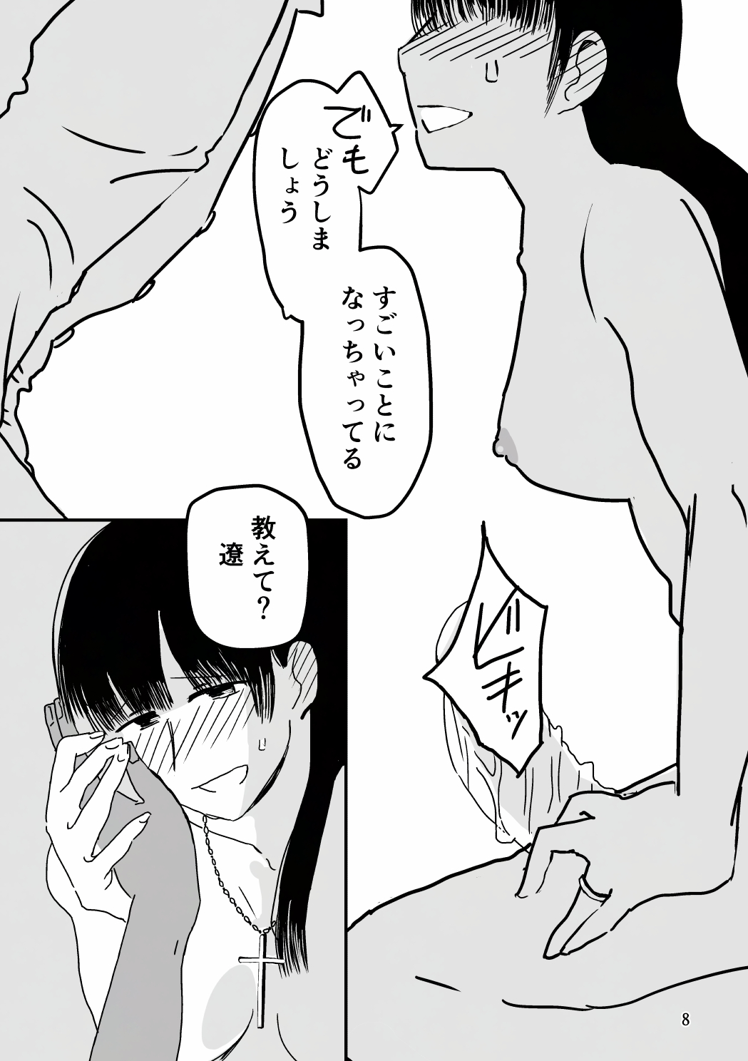 [SKKK (Shiozuke Iwashi) Ore Ga Umukara . numero di immagine  25