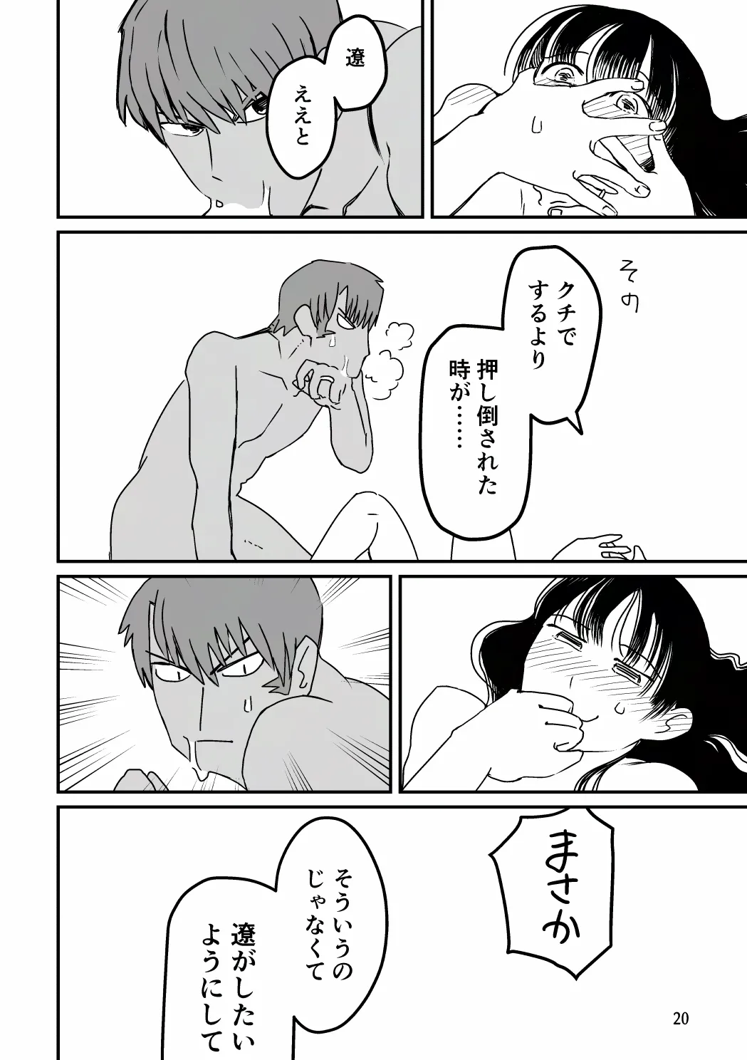 [SKKK (Shiozuke Iwashi) Ore Ga Umukara . numero di immagine  37