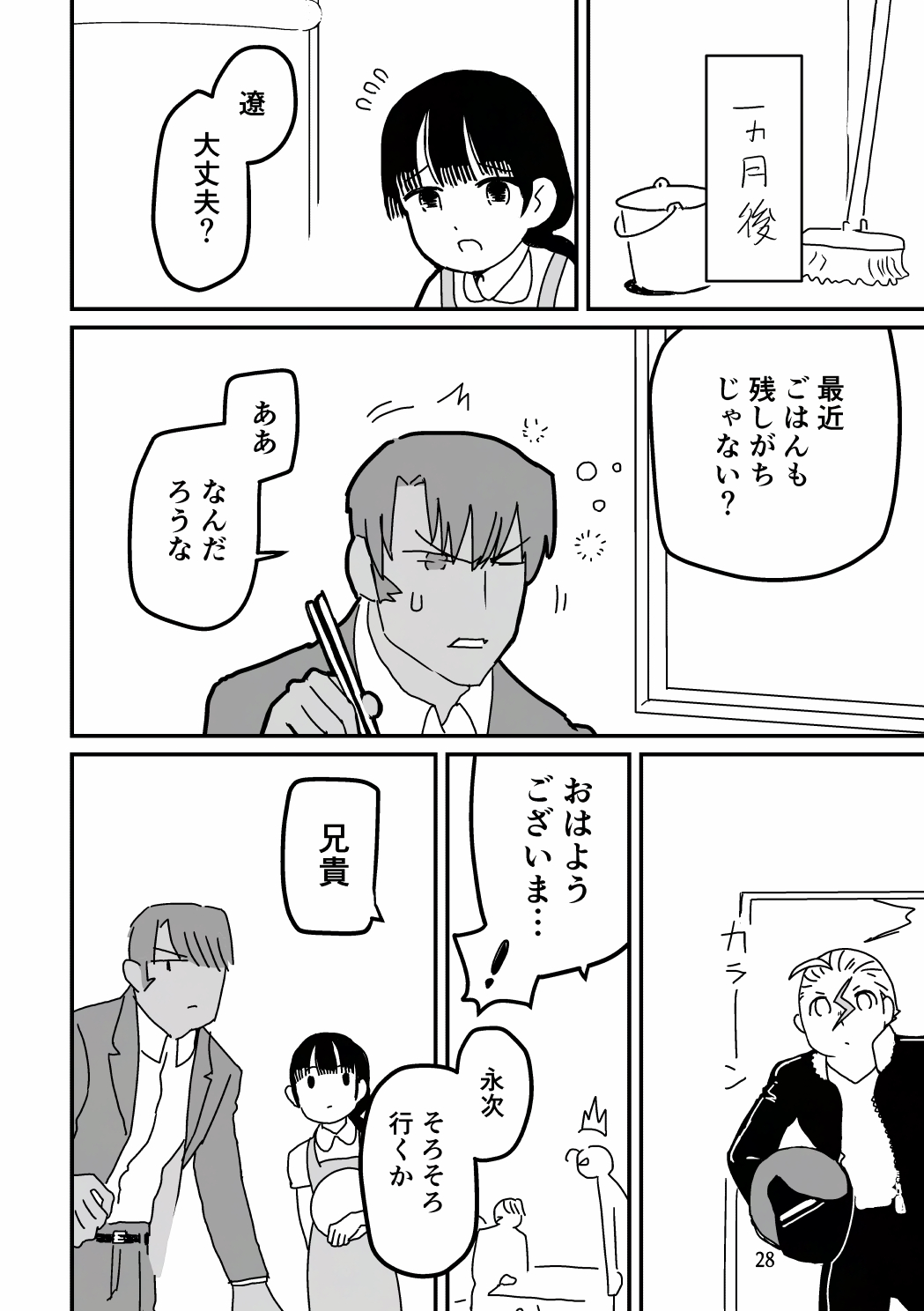 [SKKK (Shiozuke Iwashi) Ore Ga Umukara . numero di immagine  45