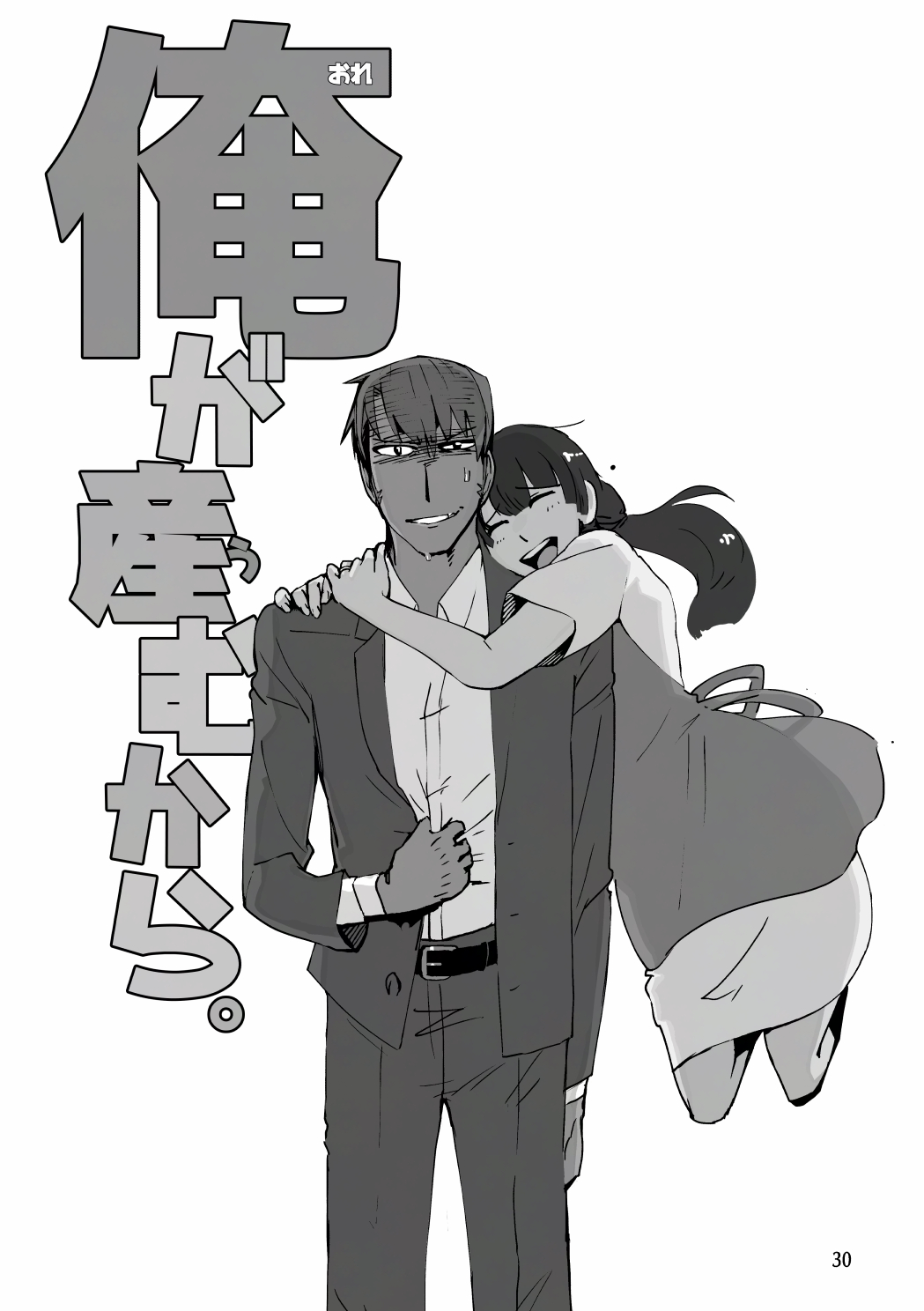 [SKKK (Shiozuke Iwashi) Ore Ga Umukara . numero di immagine  47