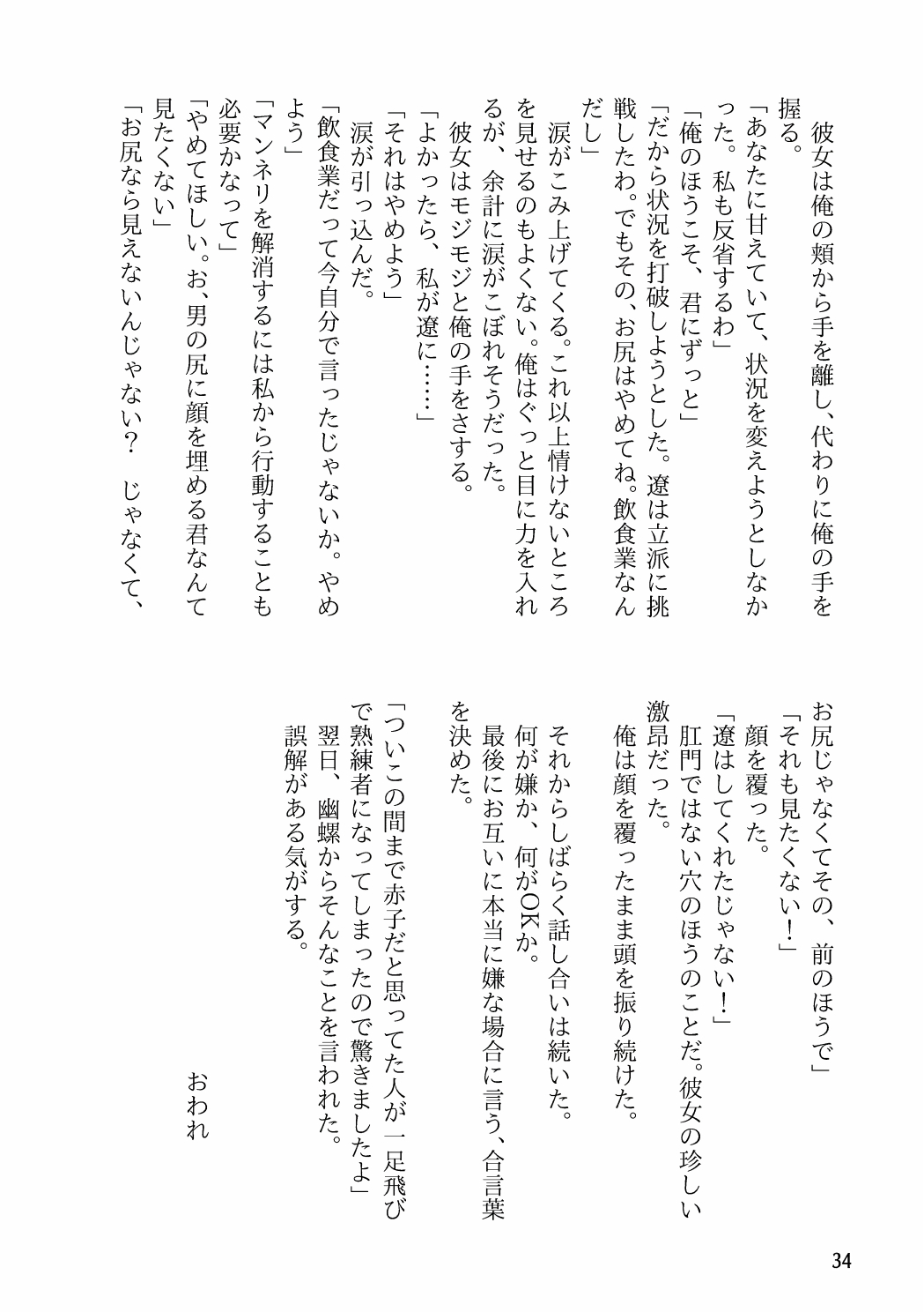 [SKKK (Shiozuke Iwashi) Ore Ga Umukara . numero di immagine  51