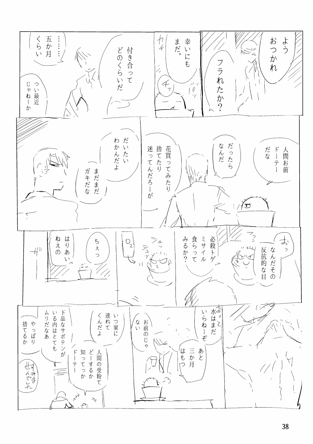 [SKKK (Shiozuke Iwashi) Ore Ga Umukara . numero di immagine  55