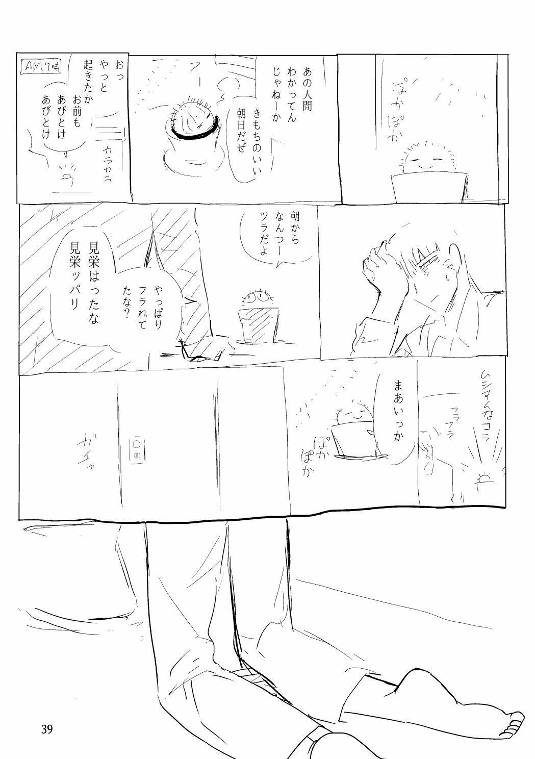 [SKKK (Shiozuke Iwashi) Ore Ga Umukara . numero di immagine  56