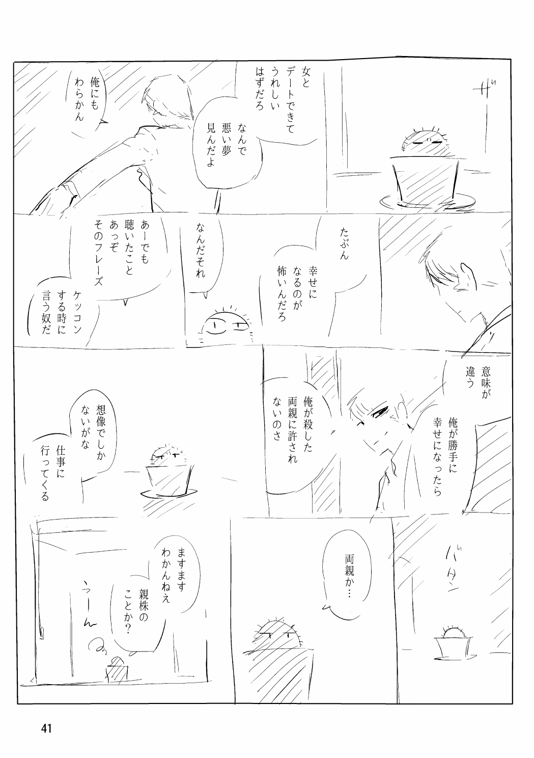 [SKKK (Shiozuke Iwashi) Ore Ga Umukara . numero di immagine  58