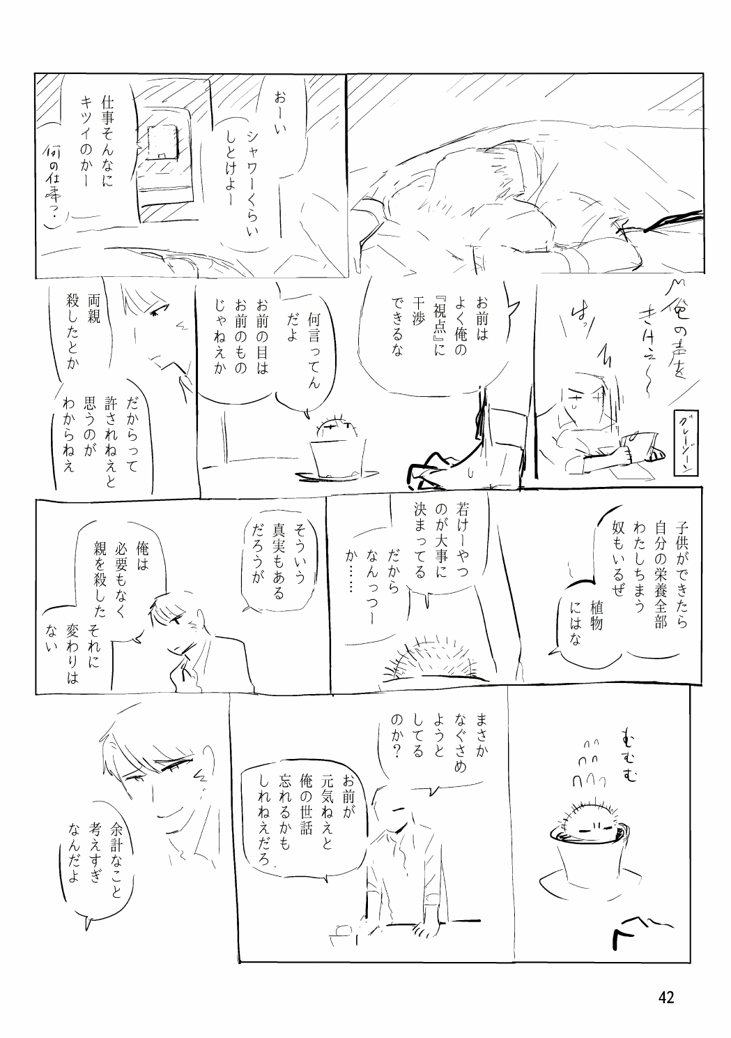 [SKKK (Shiozuke Iwashi) Ore Ga Umukara . numero di immagine  59