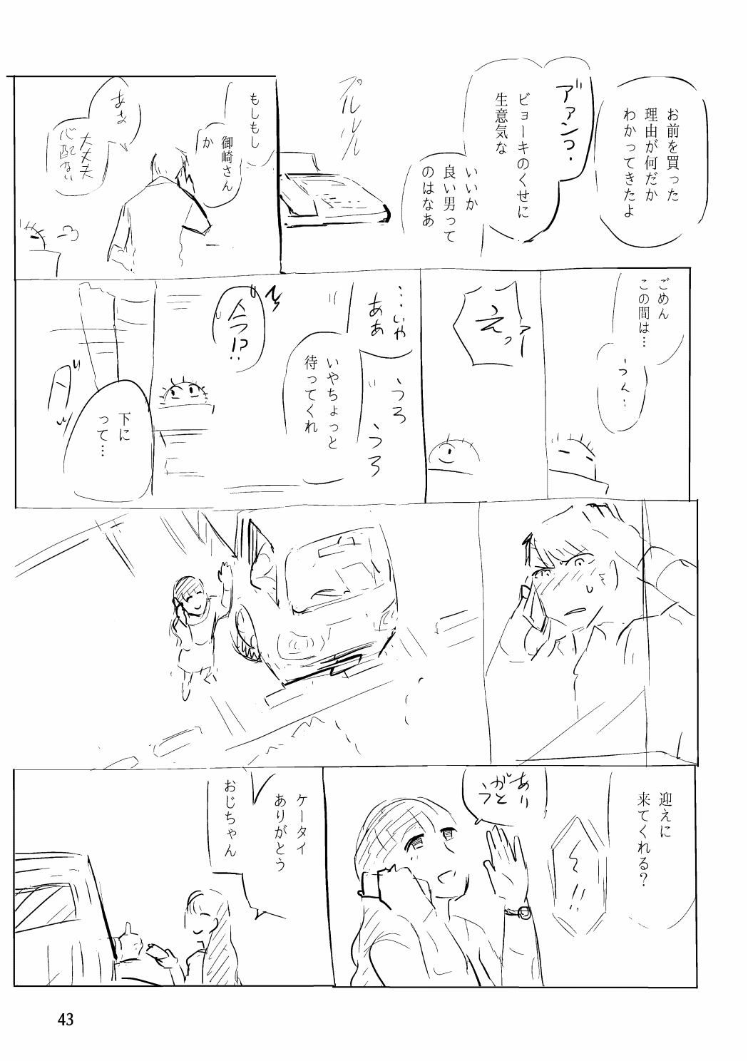 [SKKK (Shiozuke Iwashi) Ore Ga Umukara . numero di immagine  60