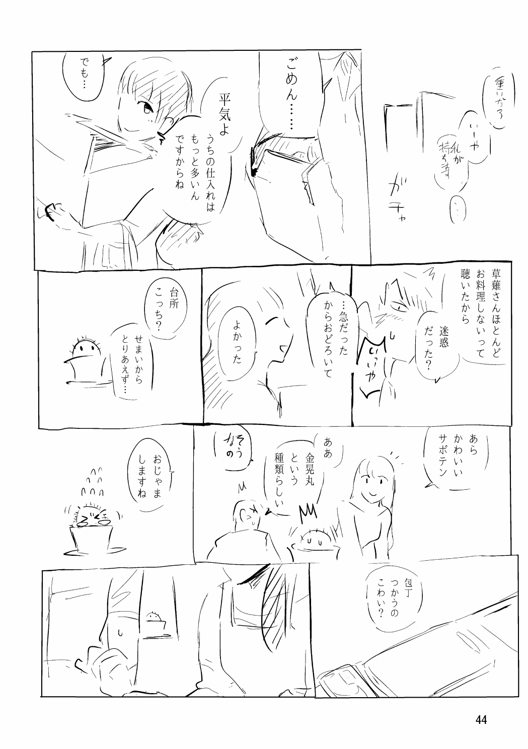 [SKKK (Shiozuke Iwashi) Ore Ga Umukara . numero di immagine  61