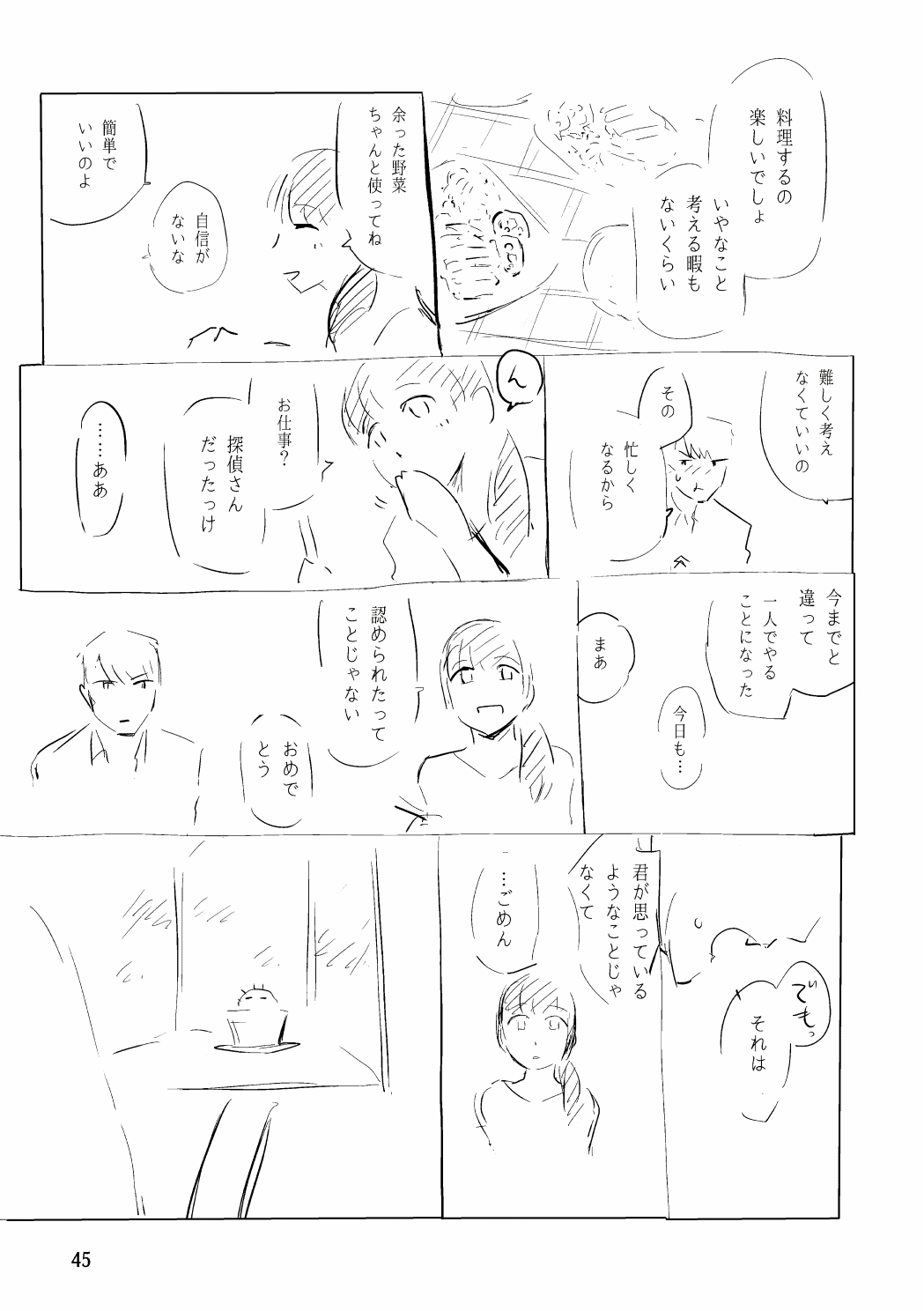 [SKKK (Shiozuke Iwashi) Ore Ga Umukara . numero di immagine  62