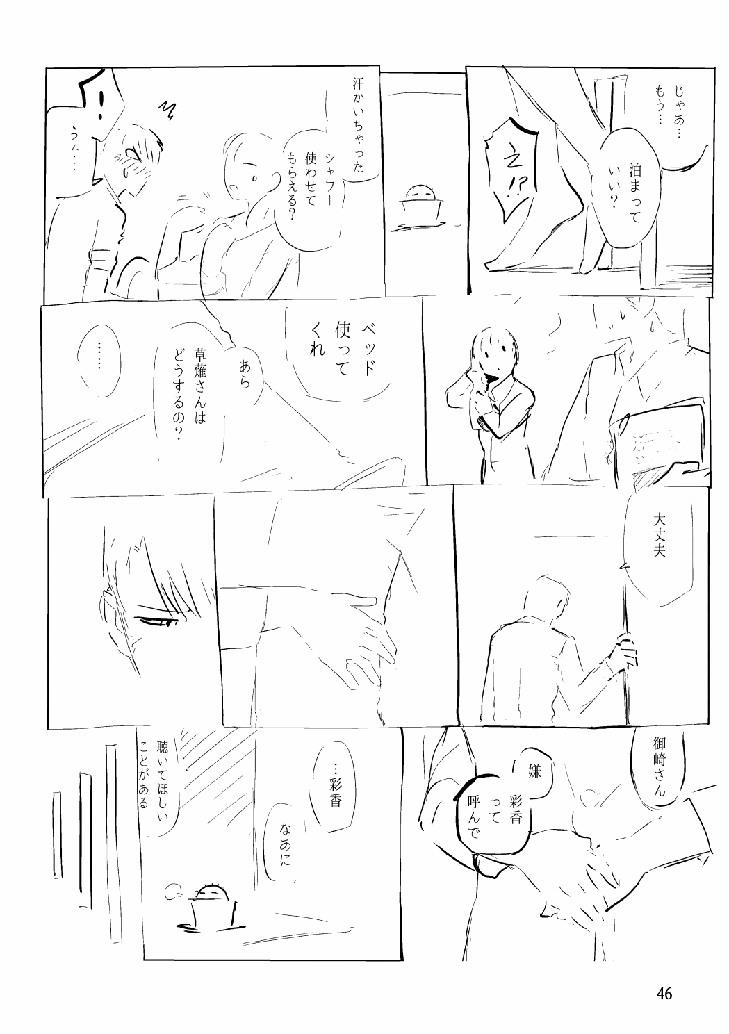 [SKKK (Shiozuke Iwashi) Ore Ga Umukara . numero di immagine  63