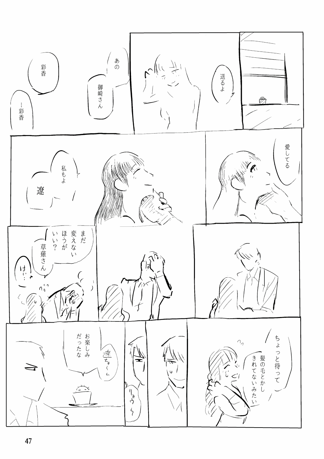 [SKKK (Shiozuke Iwashi) Ore Ga Umukara . numero di immagine  64