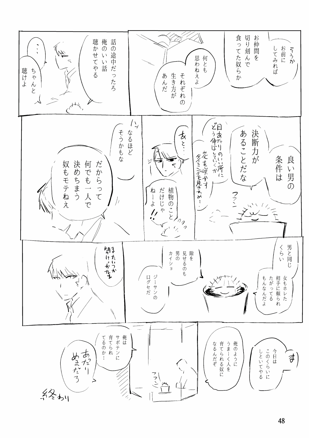 [SKKK (Shiozuke Iwashi) Ore Ga Umukara . numero di immagine  65