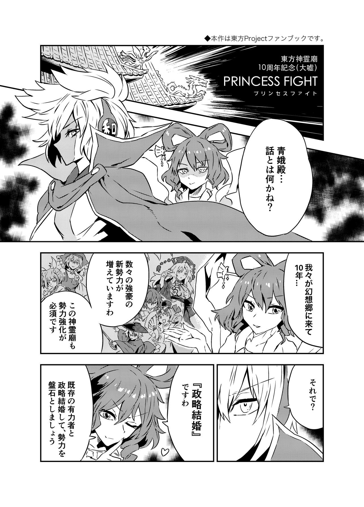 [SENMURA (Senmura)] Princess Fight (Touhou Project) [Digital] 图片编号 2