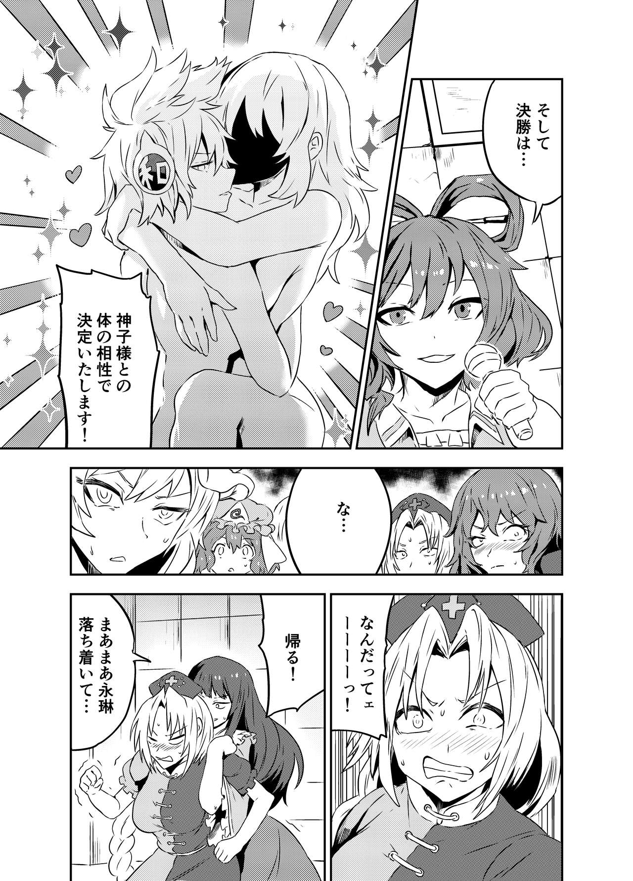 [SENMURA (Senmura)] Princess Fight (Touhou Project) [Digital] 图片编号 6