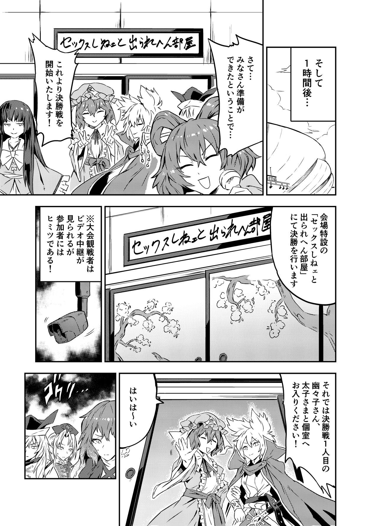 [SENMURA (Senmura)] Princess Fight (Touhou Project) [Digital] 图片编号 8