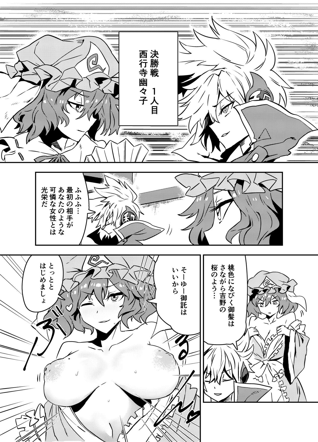 [SENMURA (Senmura)] Princess Fight (Touhou Project) [Digital] 图片编号 9
