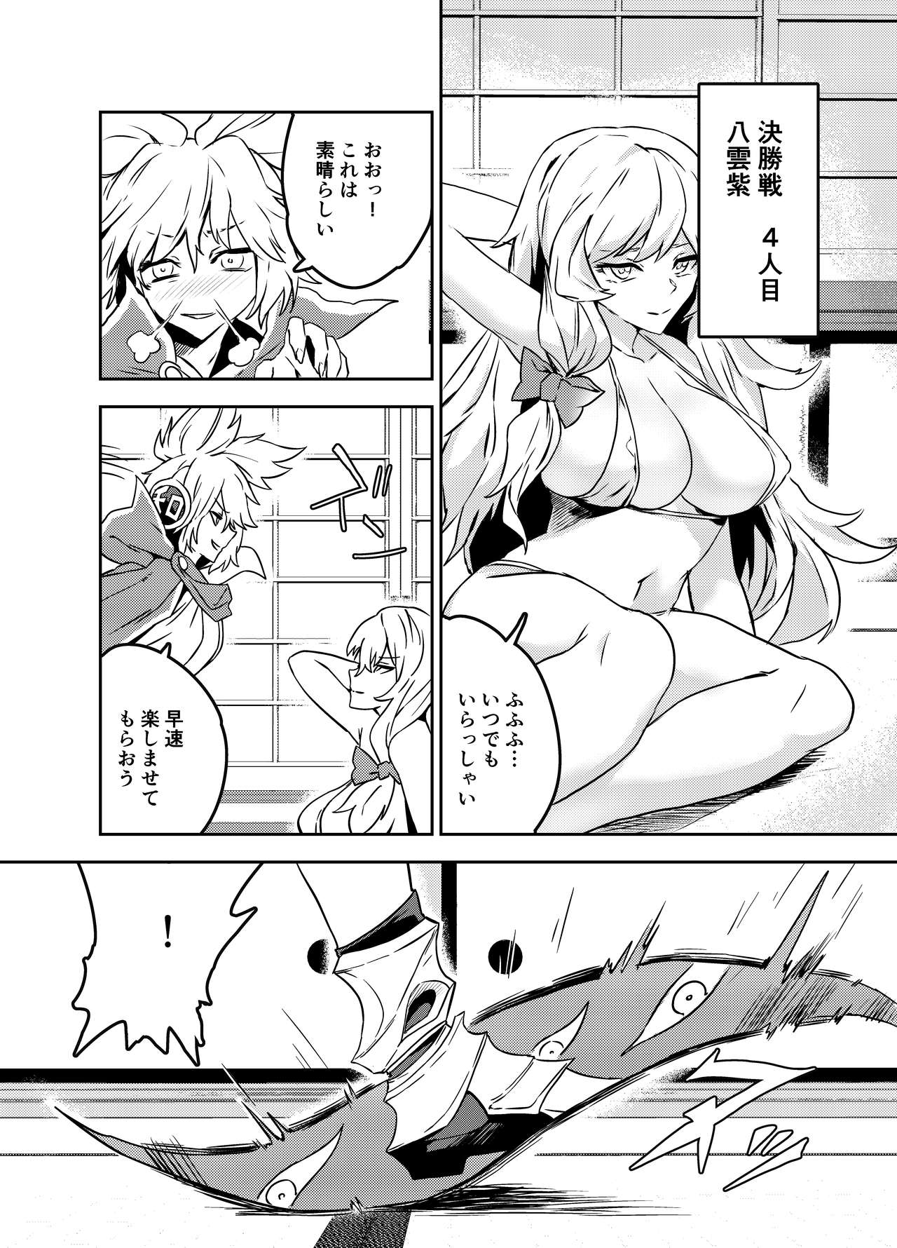 [SENMURA (Senmura)] Princess Fight (Touhou Project) [Digital] 图片编号 15