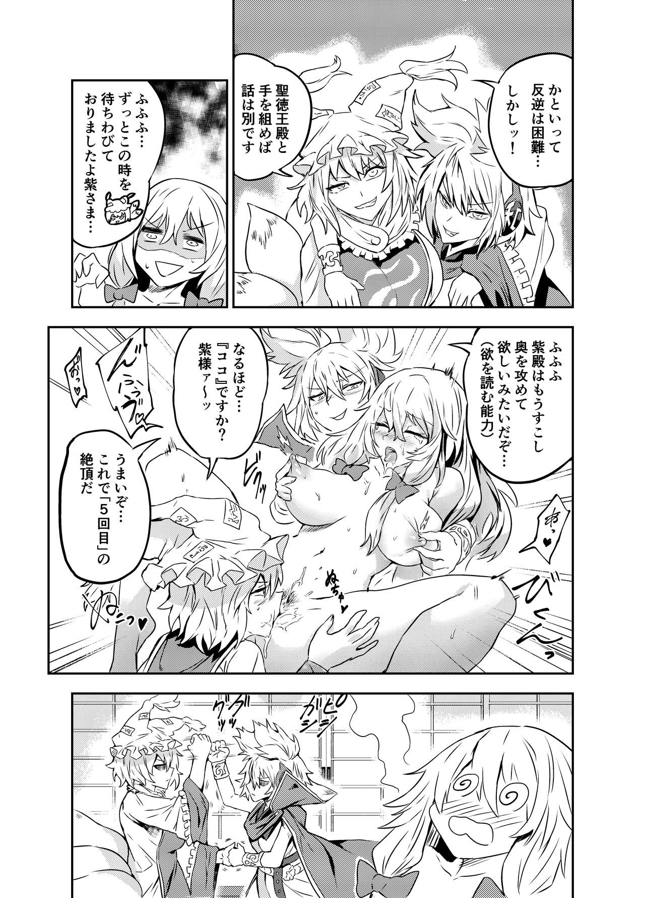 [SENMURA (Senmura)] Princess Fight (Touhou Project) [Digital] 图片编号 18