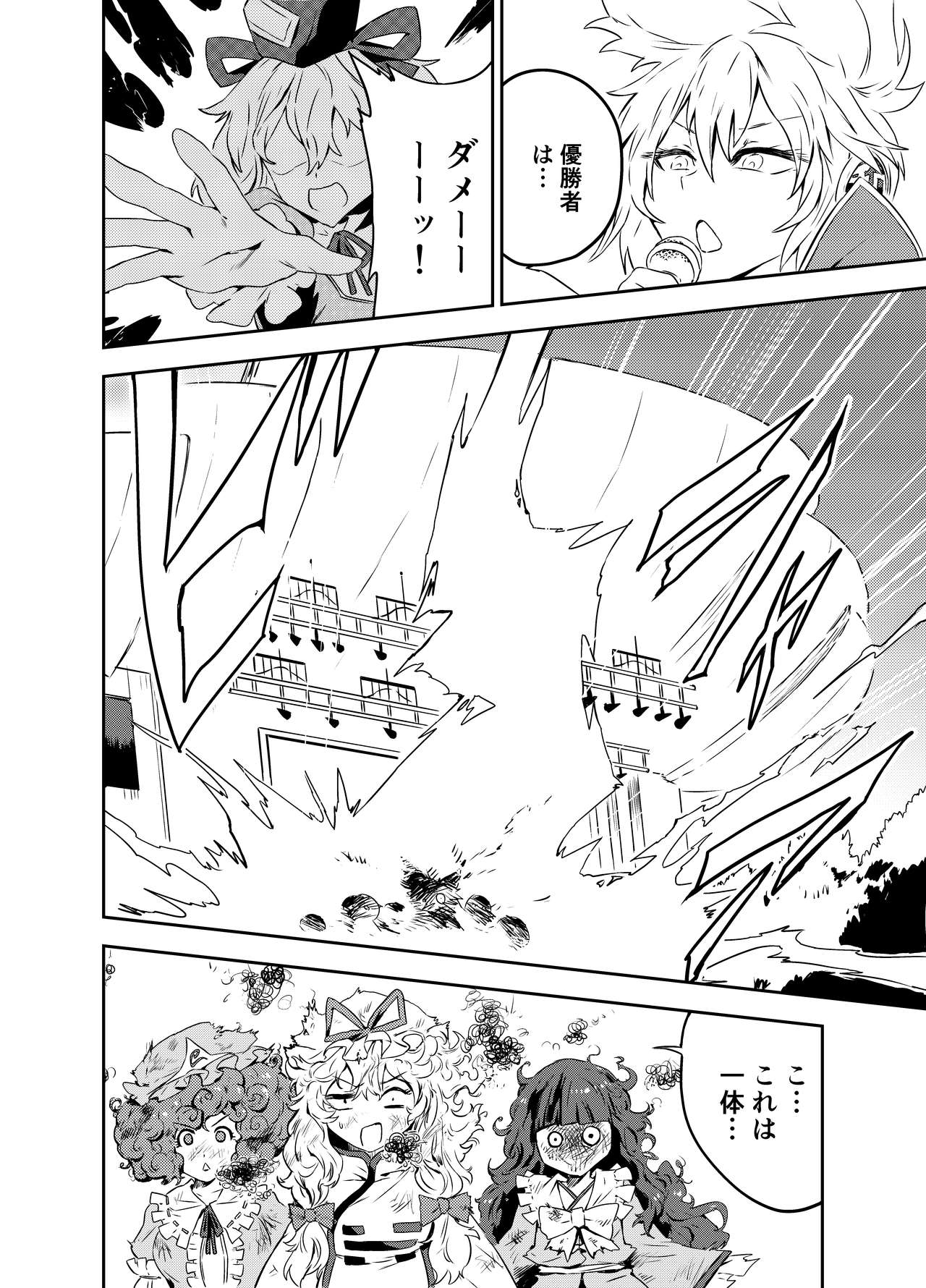 [SENMURA (Senmura)] Princess Fight (Touhou Project) [Digital] 图片编号 25