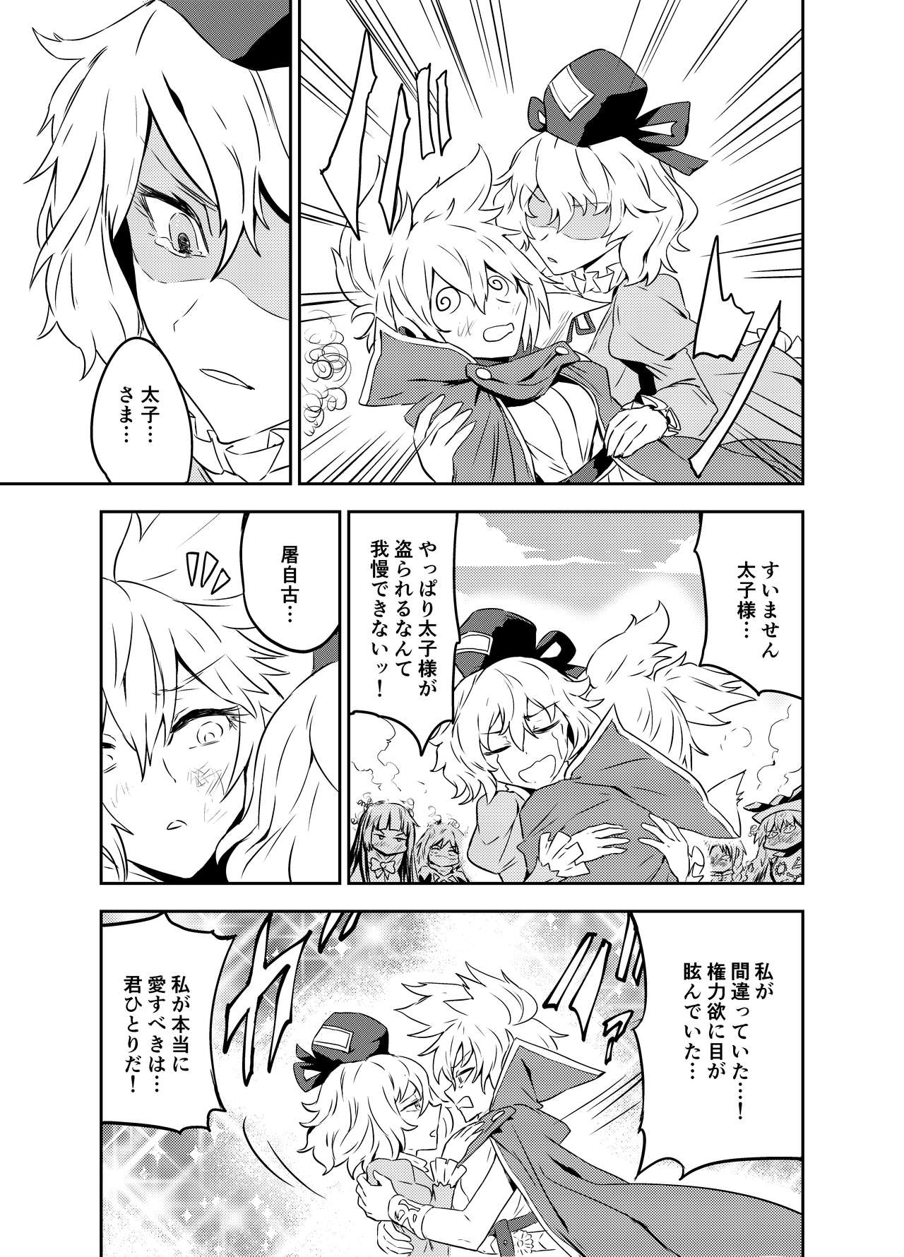 [SENMURA (Senmura)] Princess Fight (Touhou Project) [Digital] 图片编号 26