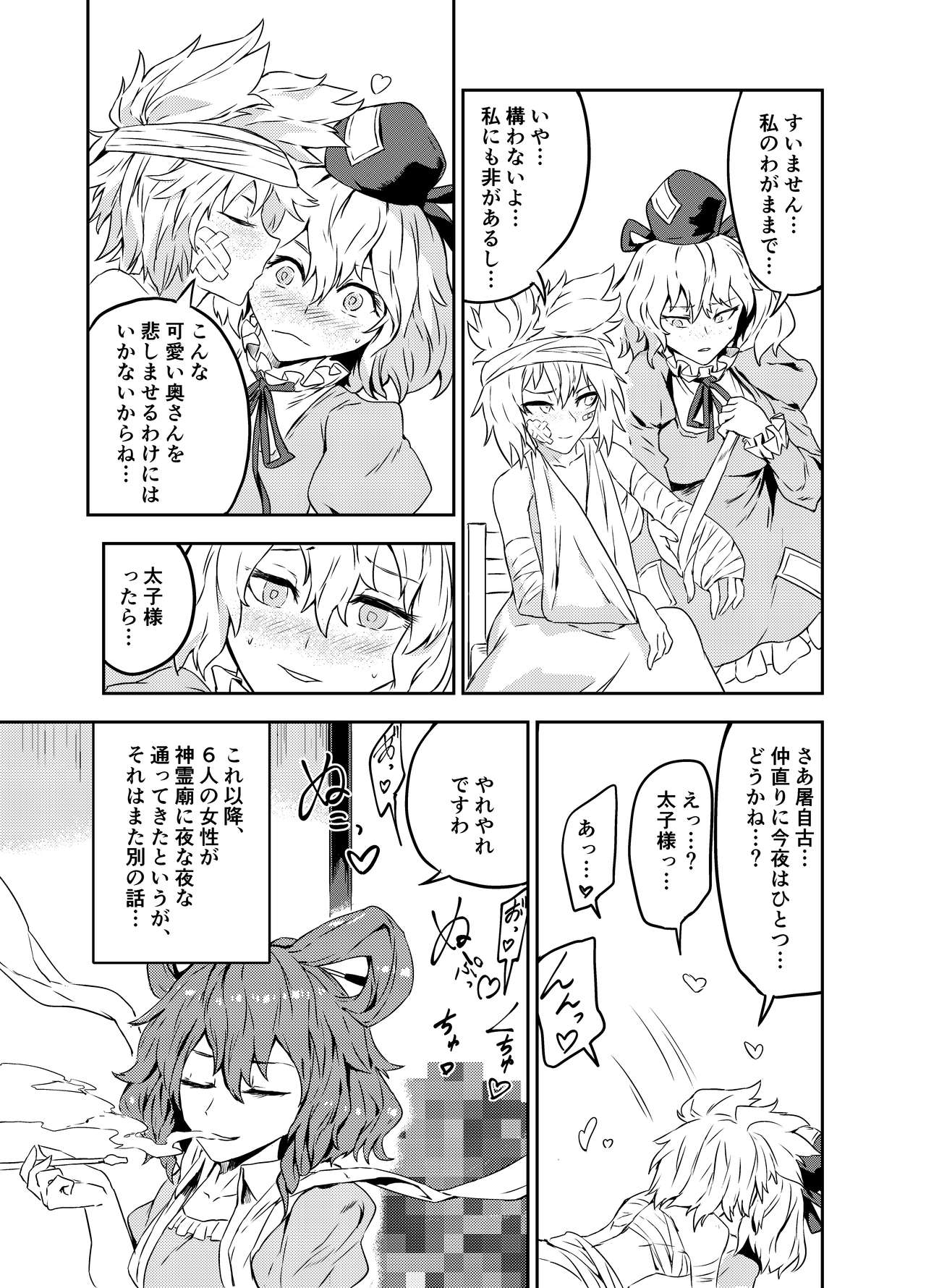 [SENMURA (Senmura)] Princess Fight (Touhou Project) [Digital] 图片编号 28