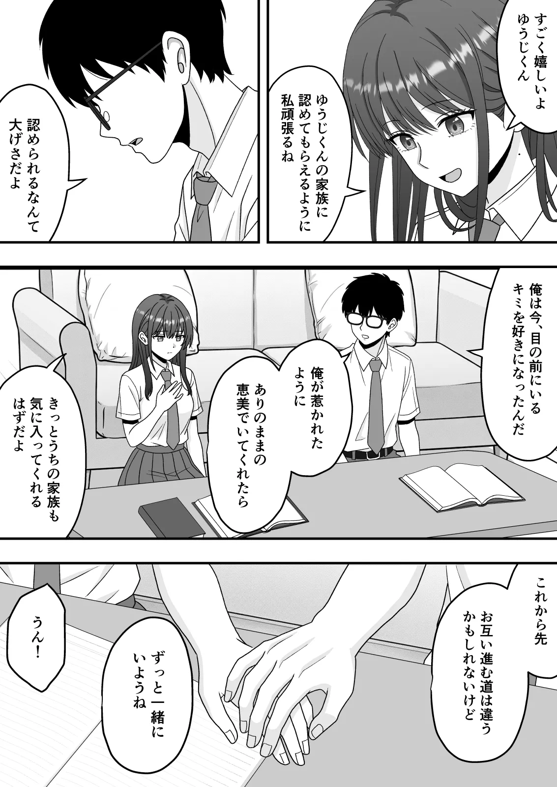 [Kuroneko (NTR Senmon)] 【NTR】快楽堕ちー清楚系彼女の裏の顔 numero di immagine  16