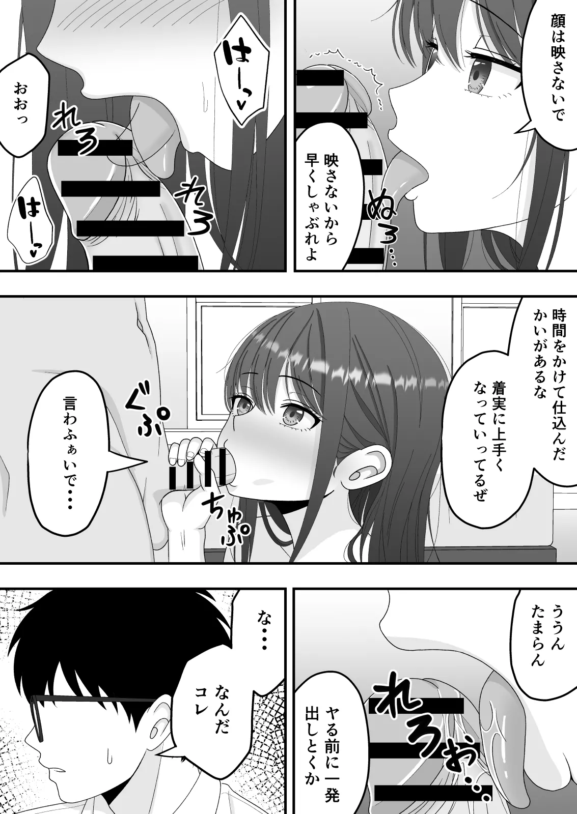 [Kuroneko (NTR Senmon)] 【NTR】快楽堕ちー清楚系彼女の裏の顔 numero di immagine  22