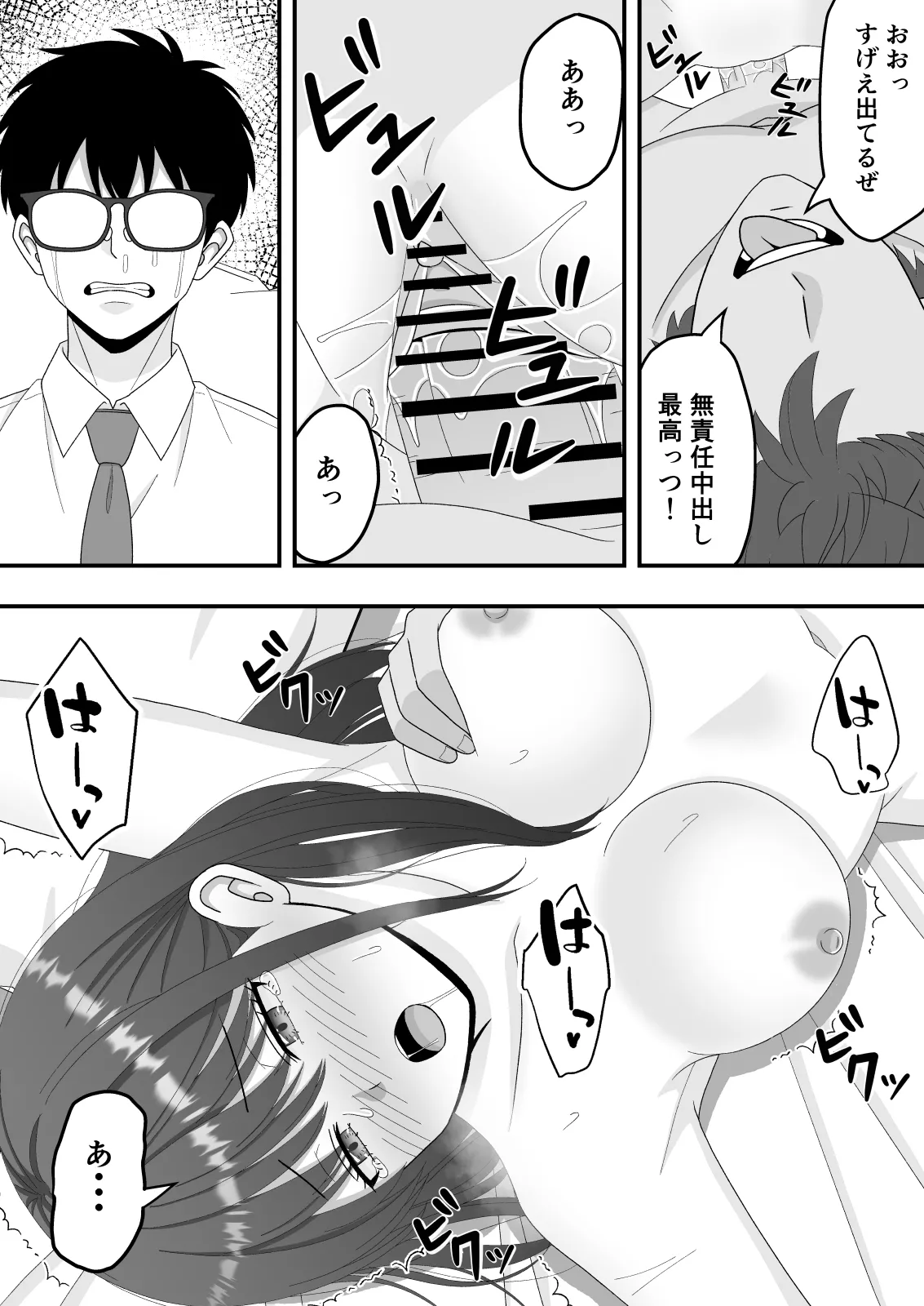 [Kuroneko (NTR Senmon)] 【NTR】快楽堕ちー清楚系彼女の裏の顔 numero di immagine  38