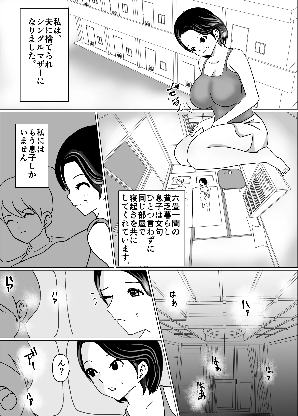 母の横で、母の夢を見て、夢精してる息子にお母さんは我慢できない image number 2