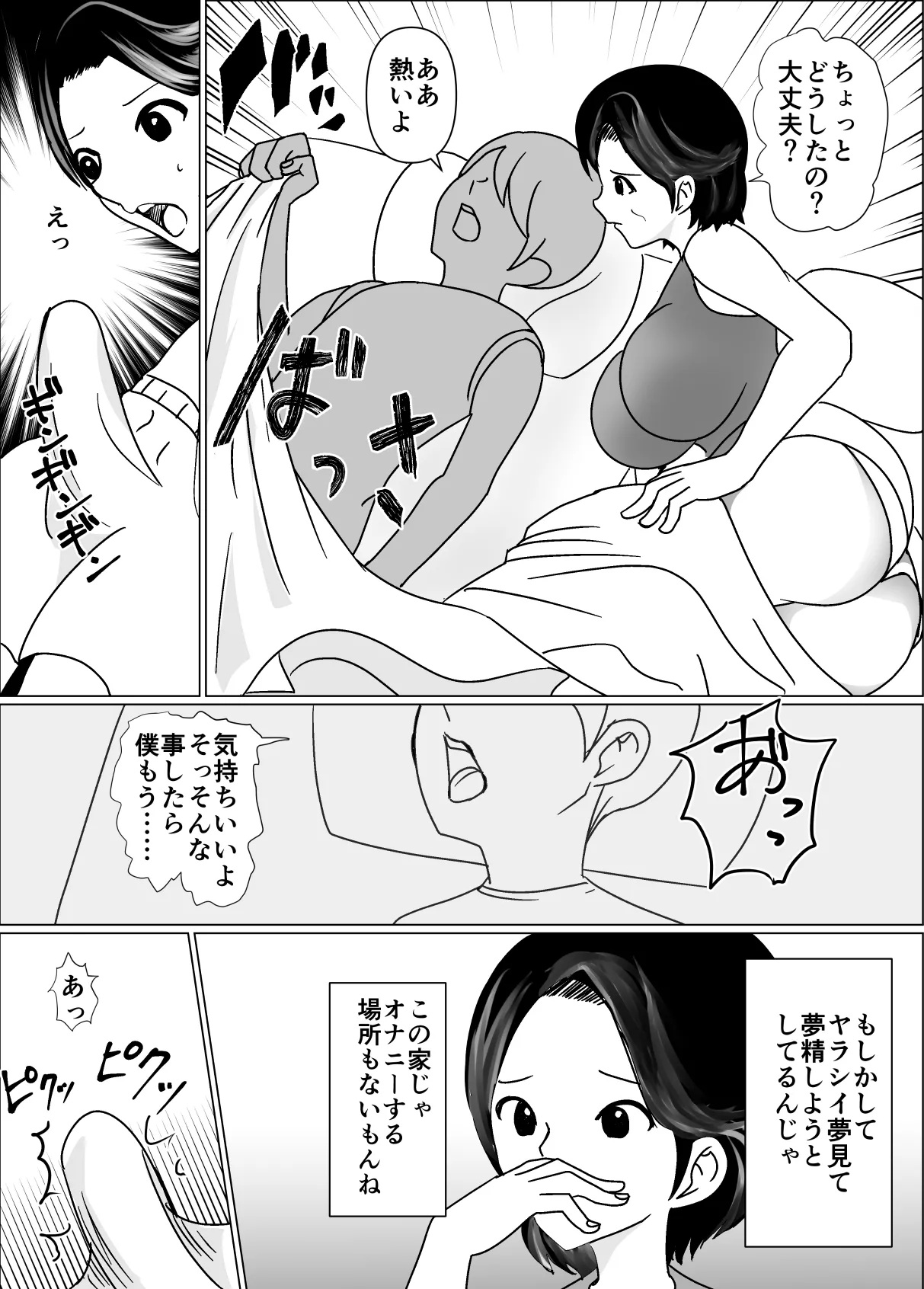 母の横で、母の夢を見て、夢精してる息子にお母さんは我慢できない image number 3
