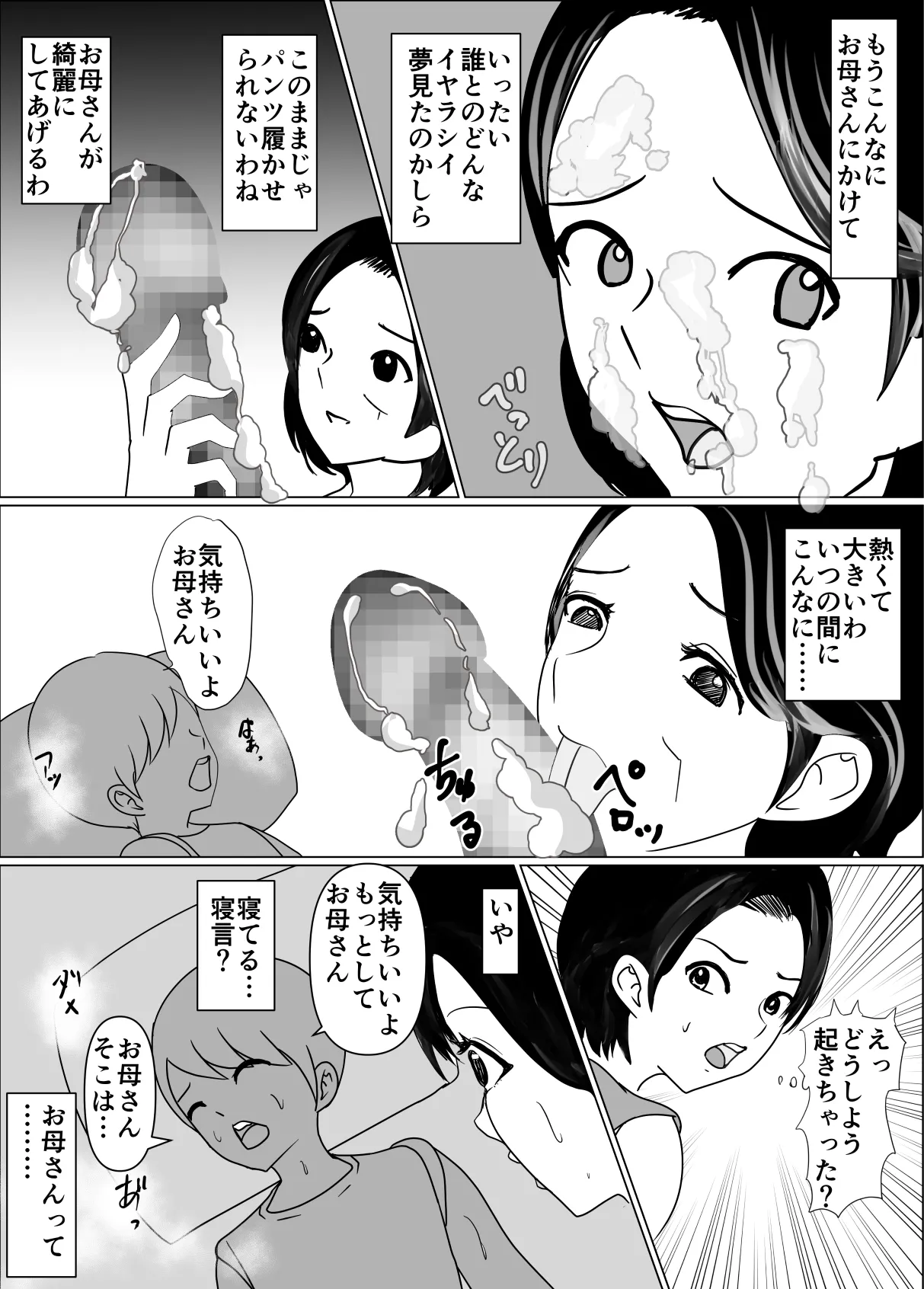 母の横で、母の夢を見て、夢精してる息子にお母さんは我慢できない image number 5