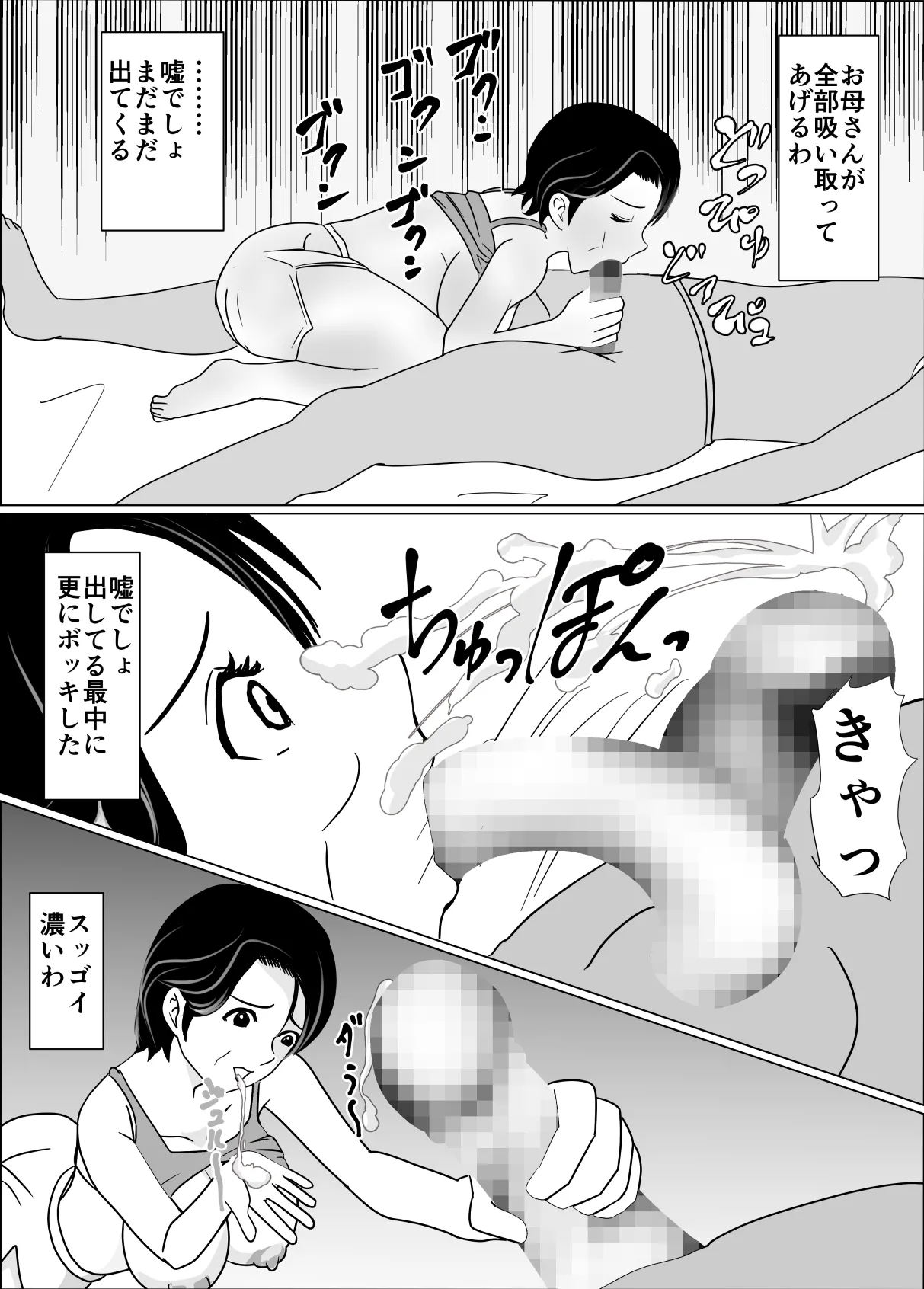 母の横で、母の夢を見て、夢精してる息子にお母さんは我慢できない image number 13