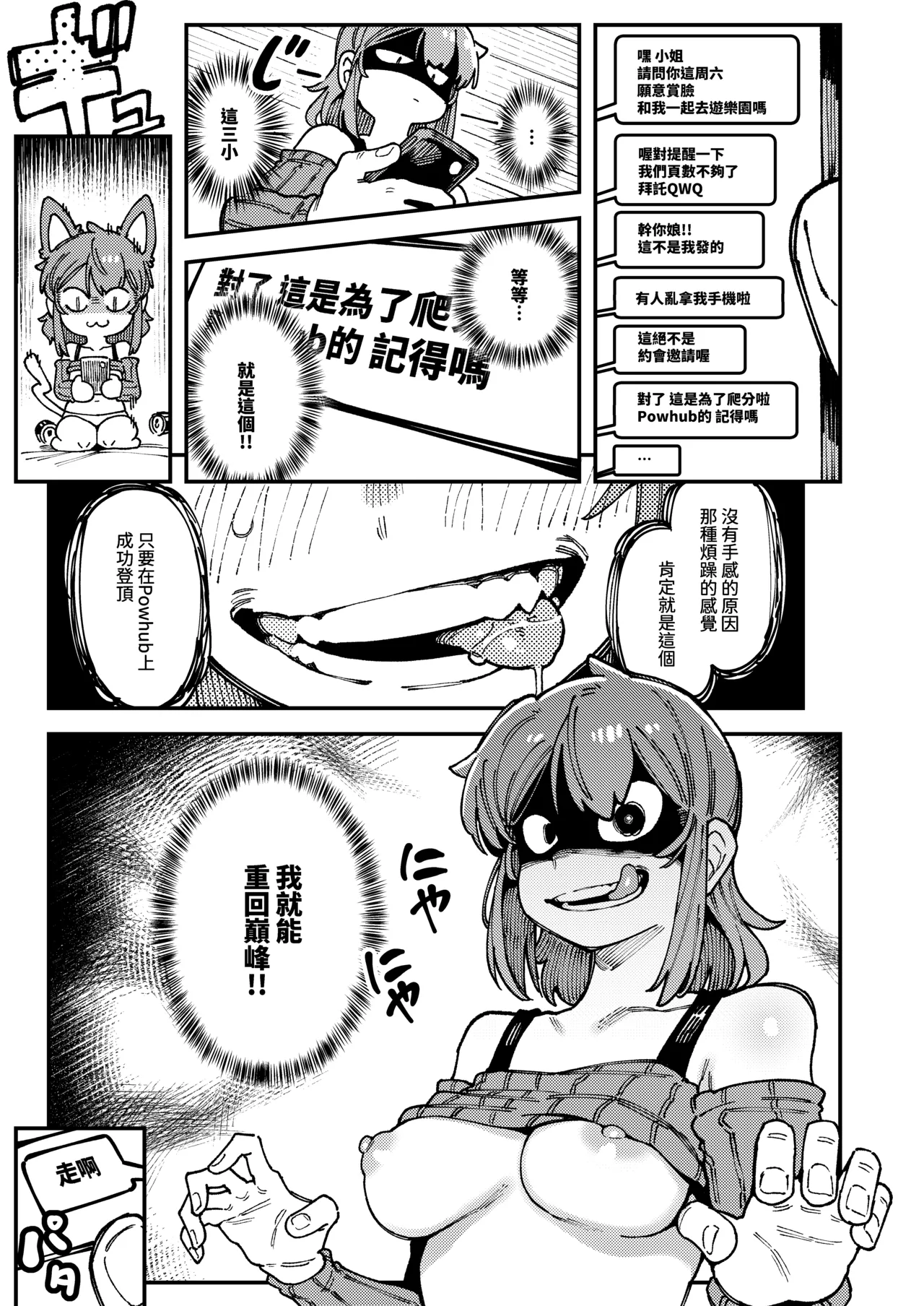 [Hoshoku Shoujo (Karasu Chan)] Watashi ni Konna Kuchi Kiite, Oya Gatcha Shippai shita no ka Lv.2 | 敢這麼和我說話你的媽是批發的? Lv2 [Chinese] [Digital] 图片编号 12