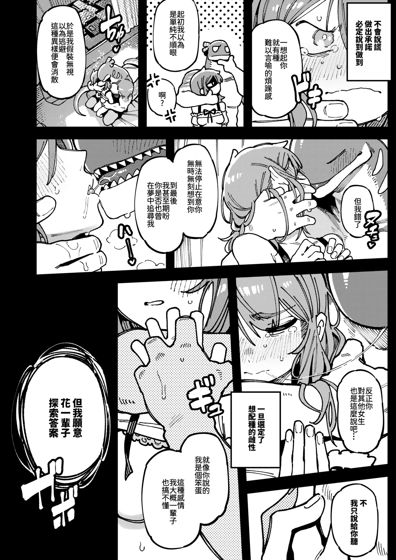 [Hoshoku Shoujo (Karasu Chan)] Watashi ni Konna Kuchi Kiite, Oya Gatcha Shippai shita no ka Lv.2 | 敢這麼和我說話你的媽是批發的? Lv2 [Chinese] [Digital] 图片编号 83