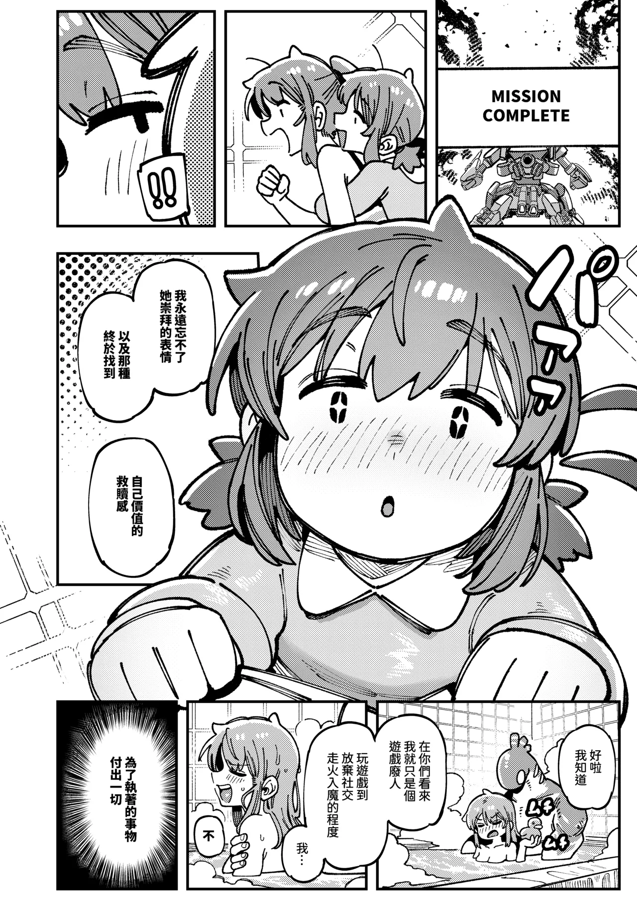 [Hoshoku Shoujo (Karasu Chan)] Watashi ni Konna Kuchi Kiite, Oya Gatcha Shippai shita no ka Lv.2 | 敢這麼和我說話你的媽是批發的? Lv2 [Chinese] [Digital] 图片编号 111