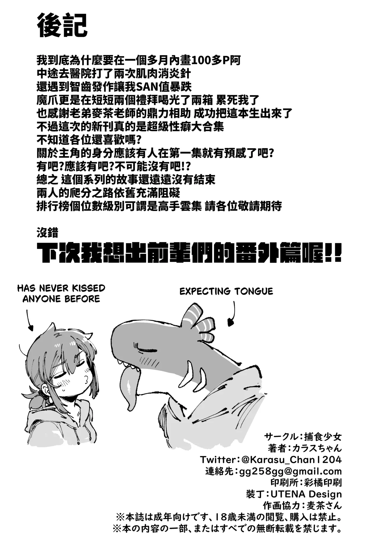 [Hoshoku Shoujo (Karasu Chan)] Watashi ni Konna Kuchi Kiite, Oya Gatcha Shippai shita no ka Lv.2 | 敢這麼和我說話你的媽是批發的? Lv2 [Chinese] [Digital] 图片编号 119