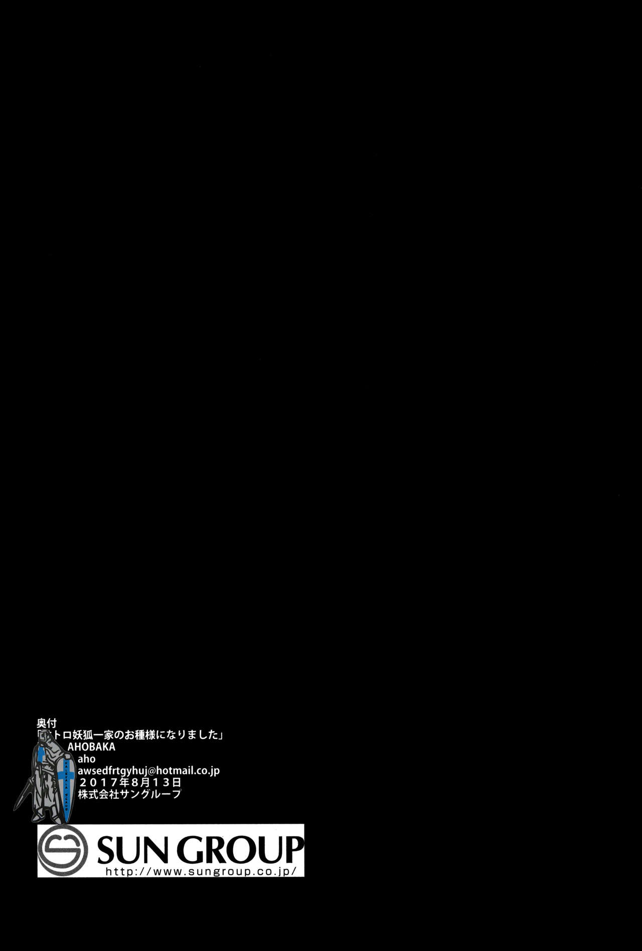 (C92) [AHOBAKA (aho)] Amatoro Youko Ikka no Otane-sama ni Narimashita | Me convertí en la Dulce Semilla de la Familia Youko Demoniaca [Spanish] [NekoCreme] numero di immagine  34