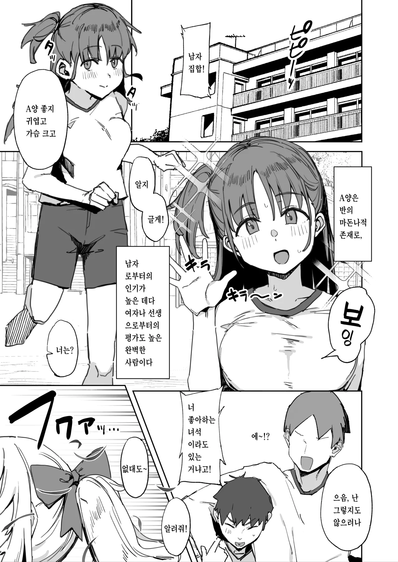 [urank (Uraaa)] Sono Bou de Ana no Naka Kosuttara Kimochi Yosasou Janai? | 그 막대로 구멍 안을 문지르면 기분 좋을 것 같지 않아? (Takamiya Rion) [Korean] [Team Zhao] [Digital] 图片编号 3