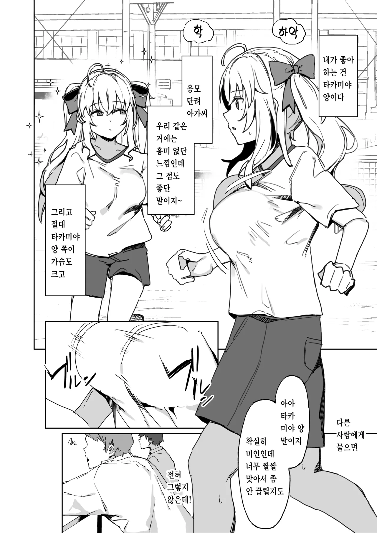 [urank (Uraaa)] Sono Bou de Ana no Naka Kosuttara Kimochi Yosasou Janai? | 그 막대로 구멍 안을 문지르면 기분 좋을 것 같지 않아? (Takamiya Rion) [Korean] [Team Zhao] [Digital] 图片编号 4