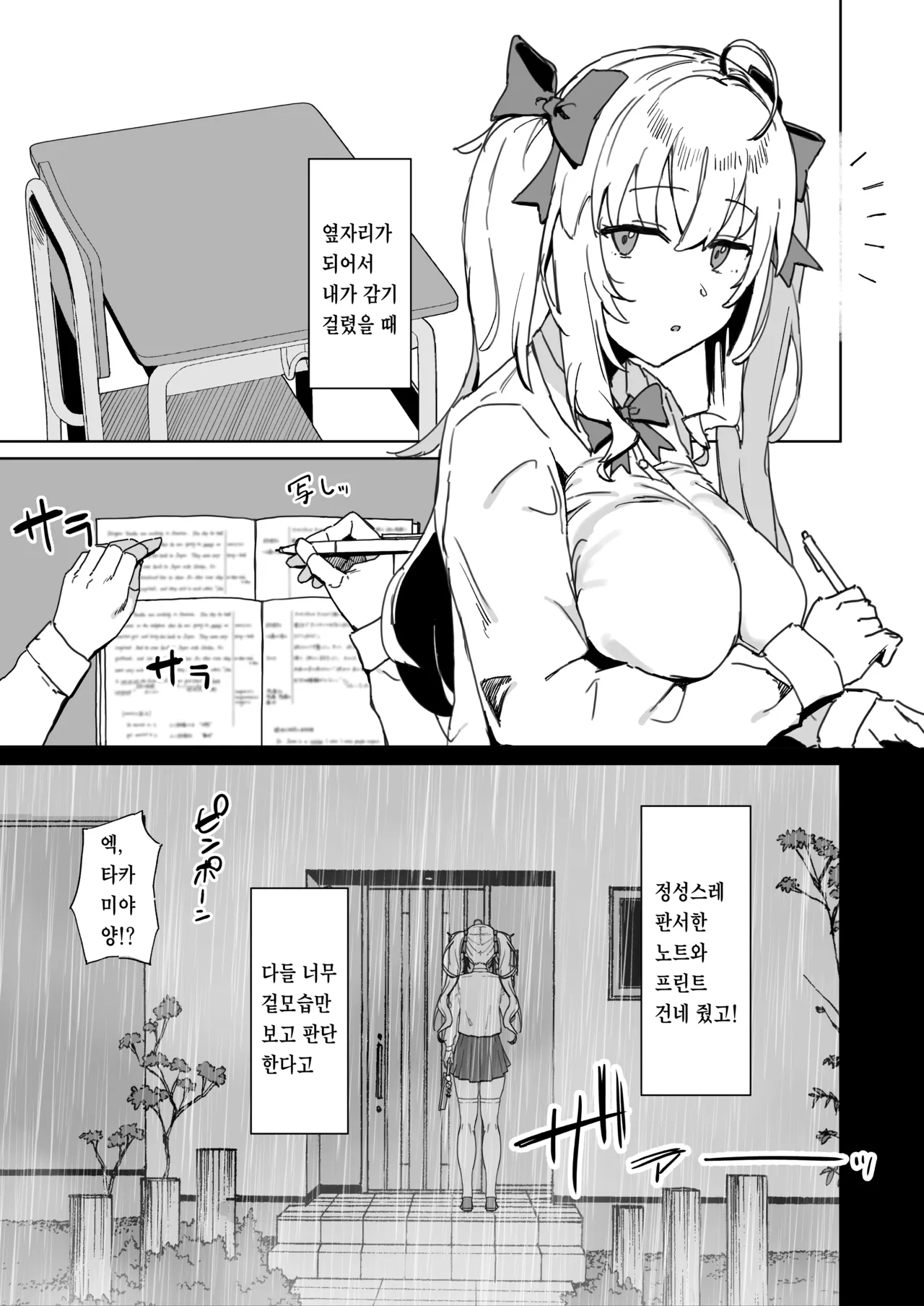 [urank (Uraaa)] Sono Bou de Ana no Naka Kosuttara Kimochi Yosasou Janai? | 그 막대로 구멍 안을 문지르면 기분 좋을 것 같지 않아? (Takamiya Rion) [Korean] [Team Zhao] [Digital] 图片编号 5