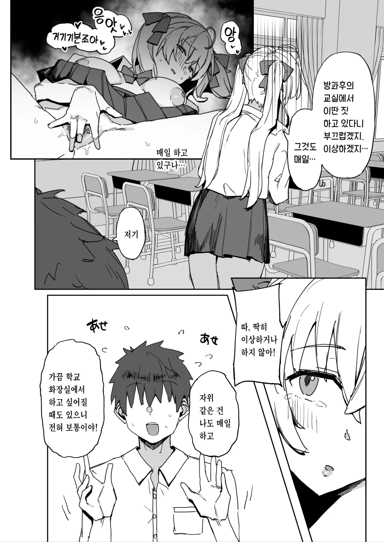 [urank (Uraaa)] Sono Bou de Ana no Naka Kosuttara Kimochi Yosasou Janai? | 그 막대로 구멍 안을 문지르면 기분 좋을 것 같지 않아? (Takamiya Rion) [Korean] [Team Zhao] [Digital] 图片编号 8