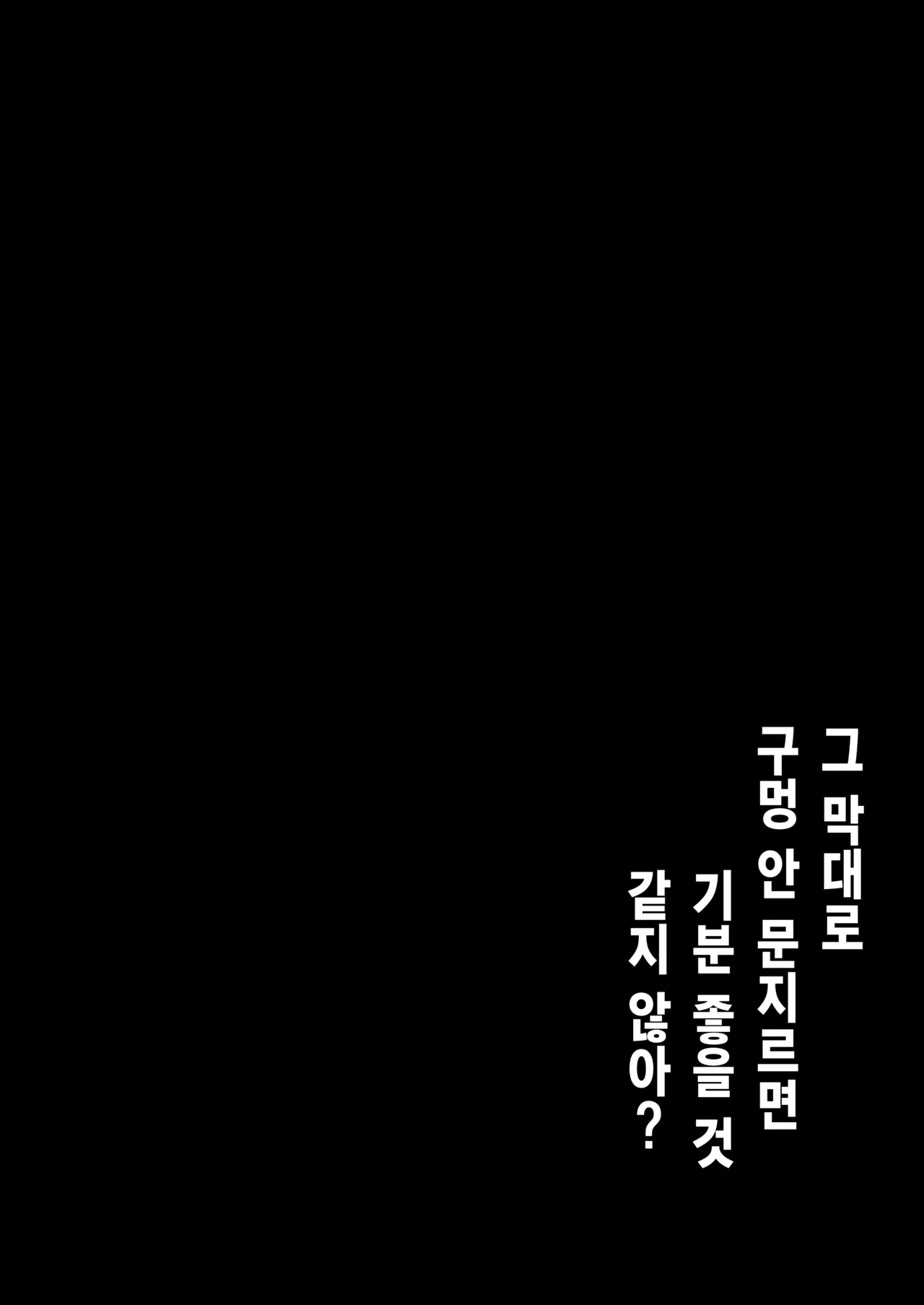 [urank (Uraaa)] Sono Bou de Ana no Naka Kosuttara Kimochi Yosasou Janai? | 그 막대로 구멍 안을 문지르면 기분 좋을 것 같지 않아? (Takamiya Rion) [Korean] [Team Zhao] [Digital] 图片编号 31